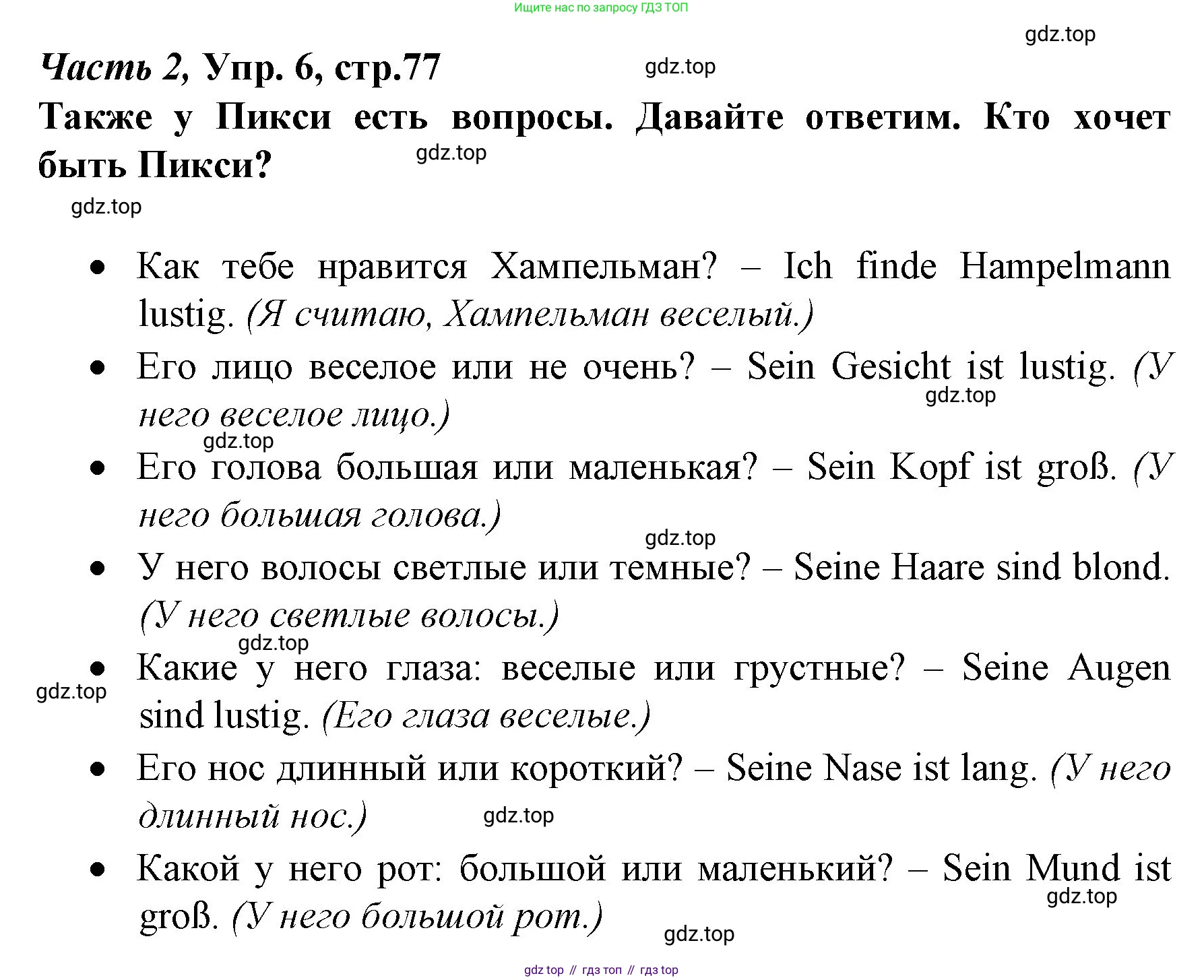 Немецкий язык (Deutsch), 4 класс учебник (lehrbuch), авторы: Бим Инесса Львовна (Bim I), Рыжова Лариса Ивановна (Ryschowa L), издательство Просвещение, Москва, 2023, серого цвета, Часть 2, страница 76, номер 6, Решение 2014-2022