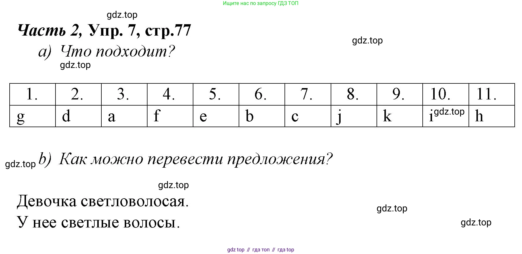 Немецкий язык (Deutsch), 4 класс учебник (lehrbuch), авторы: Бим Инесса Львовна (Bim I), Рыжова Лариса Ивановна (Ryschowa L), издательство Просвещение, Москва, 2023, серого цвета, Часть 2, страница 76, номер 7, Решение 2014-2022
