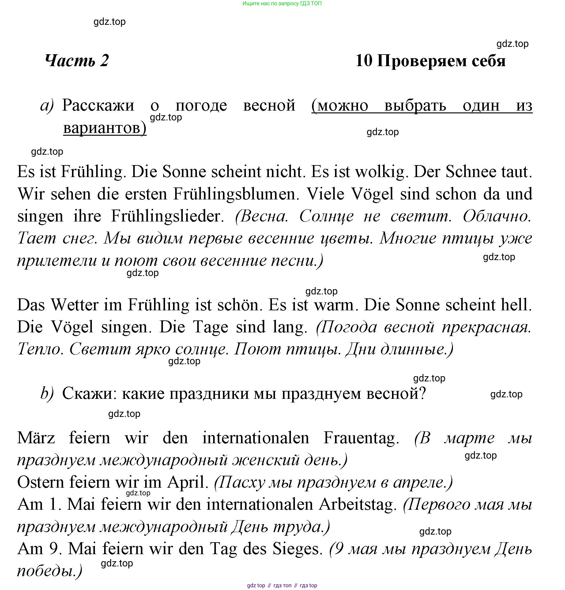 Немецкий язык (Deutsch), 4 класс учебник (lehrbuch), авторы: Бим Инесса Львовна (Bim I), Рыжова Лариса Ивановна (Ryschowa L), издательство Просвещение, Москва, 2023, серого цвета, Часть 2, страница 111, номер 1, Решение 2014-2022