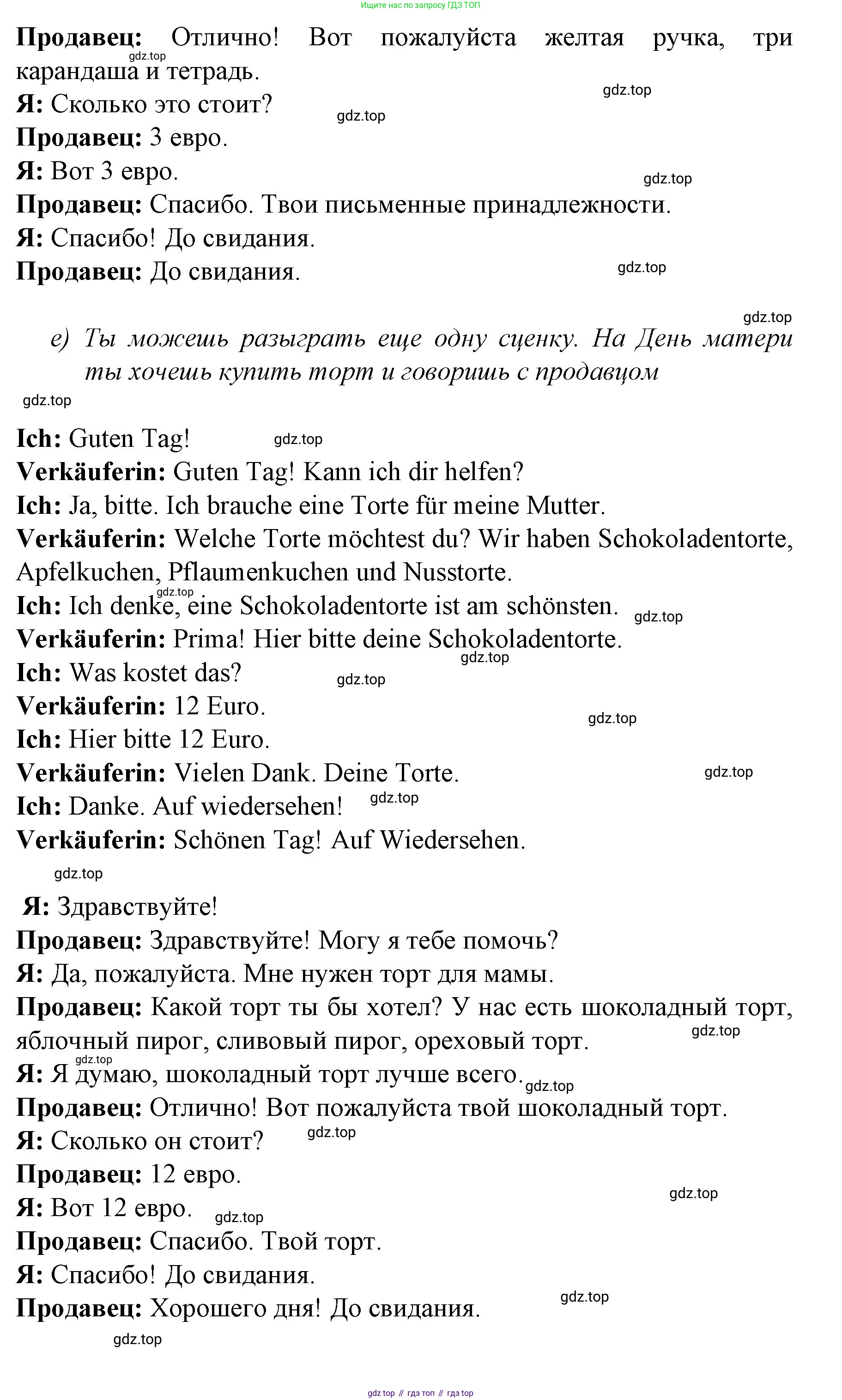 Немецкий язык (Deutsch), 4 класс учебник (lehrbuch), авторы: Бим Инесса Львовна (Bim I), Рыжова Лариса Ивановна (Ryschowa L), издательство Просвещение, Москва, 2023, серого цвета, Часть 2, страница 111, номер 1, Решение 2014-2022 (продолжение 3)