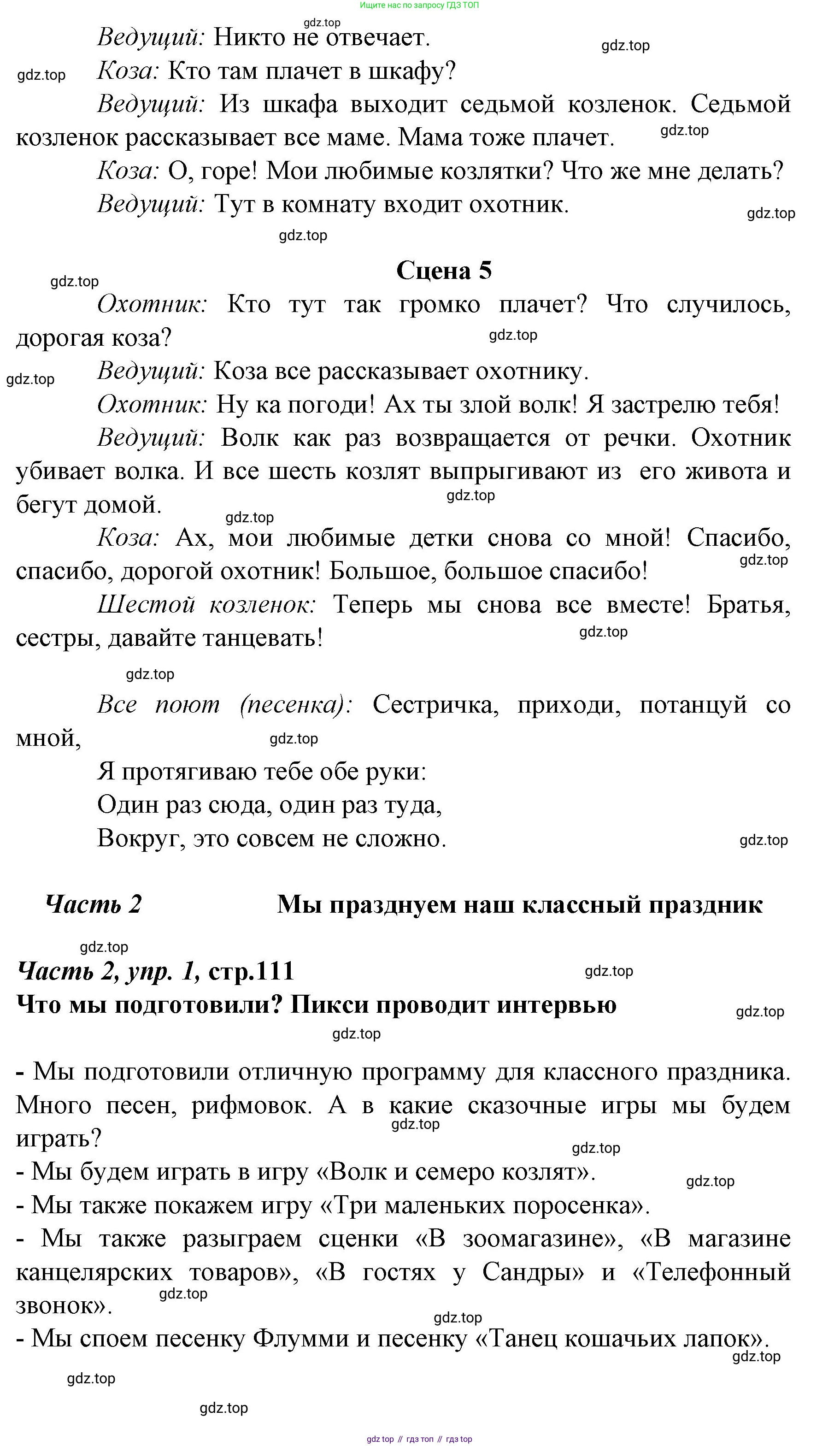 Немецкий язык (Deutsch), 4 класс учебник (lehrbuch), авторы: Бим Инесса Львовна (Bim I), Рыжова Лариса Ивановна (Ryschowa L), издательство Просвещение, Москва, 2023, серого цвета, Часть 2, страница 111, номер 1, Решение 2014-2022 (продолжение 5)
