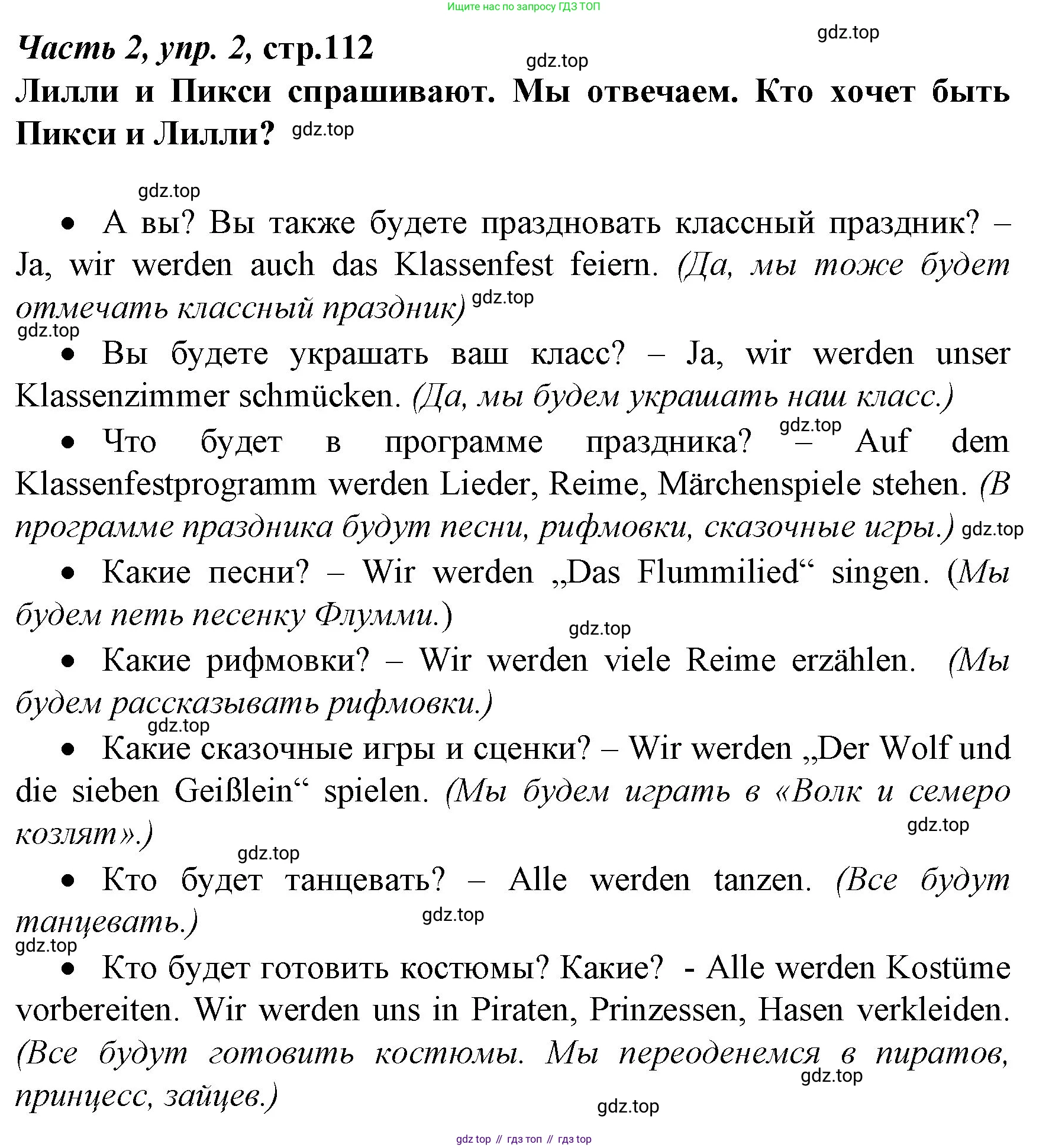 Немецкий язык (Deutsch), 4 класс учебник (lehrbuch), авторы: Бим Инесса Львовна (Bim I), Рыжова Лариса Ивановна (Ryschowa L), издательство Просвещение, Москва, 2023, серого цвета, Часть 2, страница 112, номер 2, Решение 2014-2022