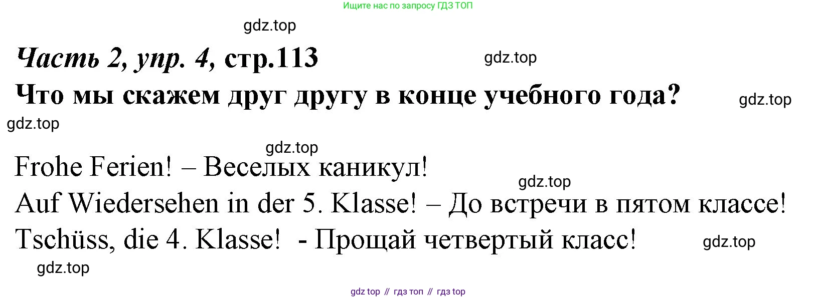 Немецкий язык (Deutsch), 4 класс учебник (lehrbuch), авторы: Бим Инесса Львовна (Bim I), Рыжова Лариса Ивановна (Ryschowa L), издательство Просвещение, Москва, 2023, серого цвета, Часть 2, страница 113, номер 4, Решение 2014-2022