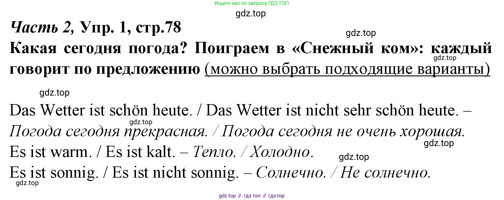Немецкий язык (Deutsch), 4 класс учебник (lehrbuch), авторы: Бим Инесса Львовна (Bim I), Рыжова Лариса Ивановна (Ryschowa L), издательство Просвещение, Москва, 2023, серого цвета, Часть 2, страница 78, номер 1, Решение 2014-2022