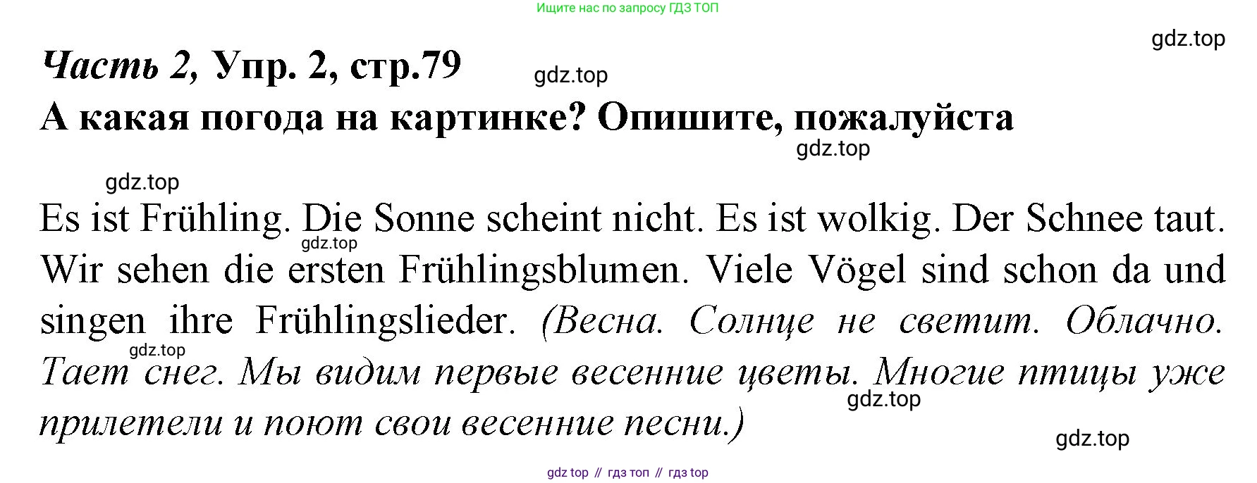 Немецкий язык (Deutsch), 4 класс учебник (lehrbuch), авторы: Бим Инесса Львовна (Bim I), Рыжова Лариса Ивановна (Ryschowa L), издательство Просвещение, Москва, 2023, серого цвета, Часть 2, страница 78, номер 2, Решение 2014-2022