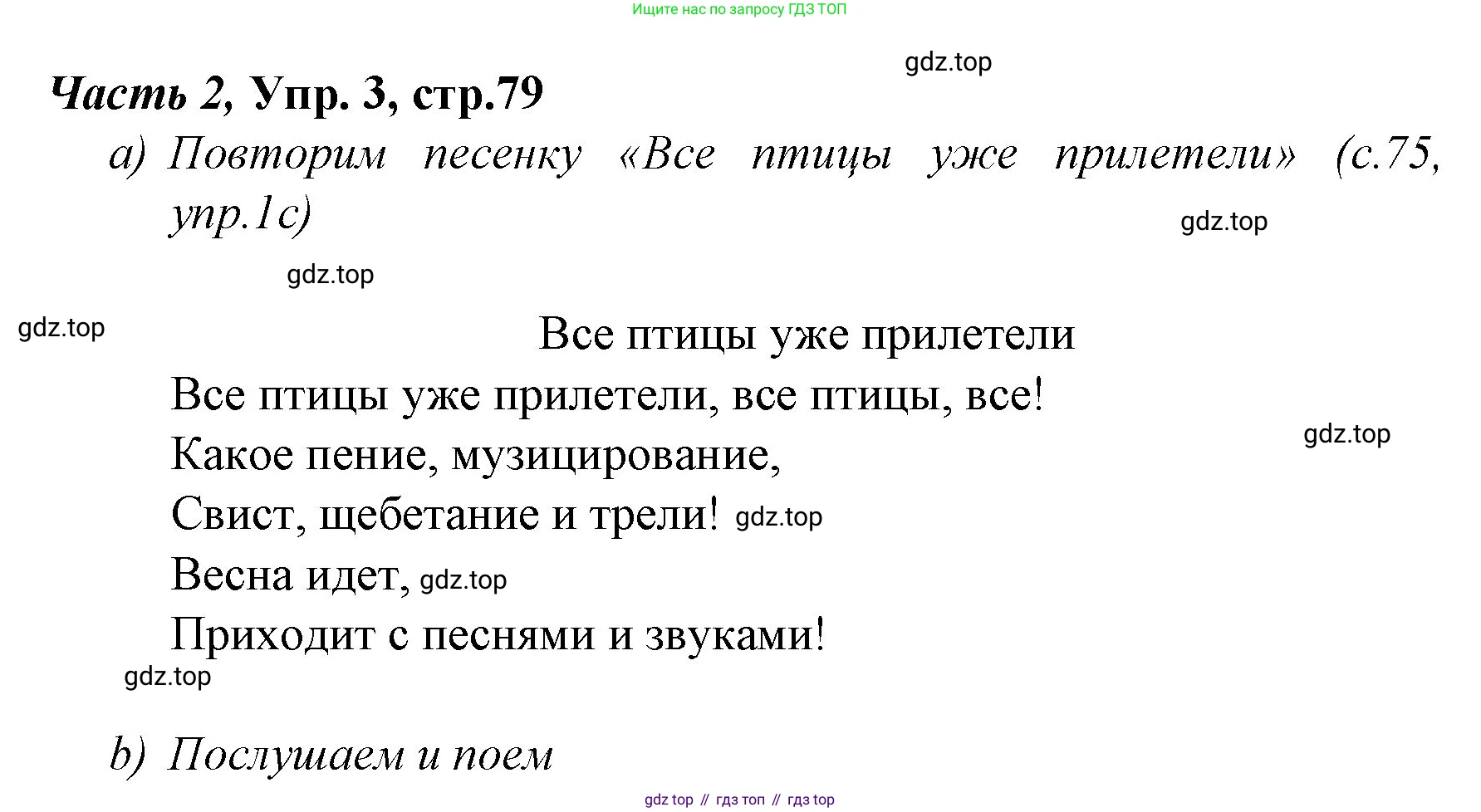 Немецкий язык (Deutsch), 4 класс учебник (lehrbuch), авторы: Бим Инесса Львовна (Bim I), Рыжова Лариса Ивановна (Ryschowa L), издательство Просвещение, Москва, 2023, серого цвета, Часть 2, страница 78, номер 3, Решение 2014-2022