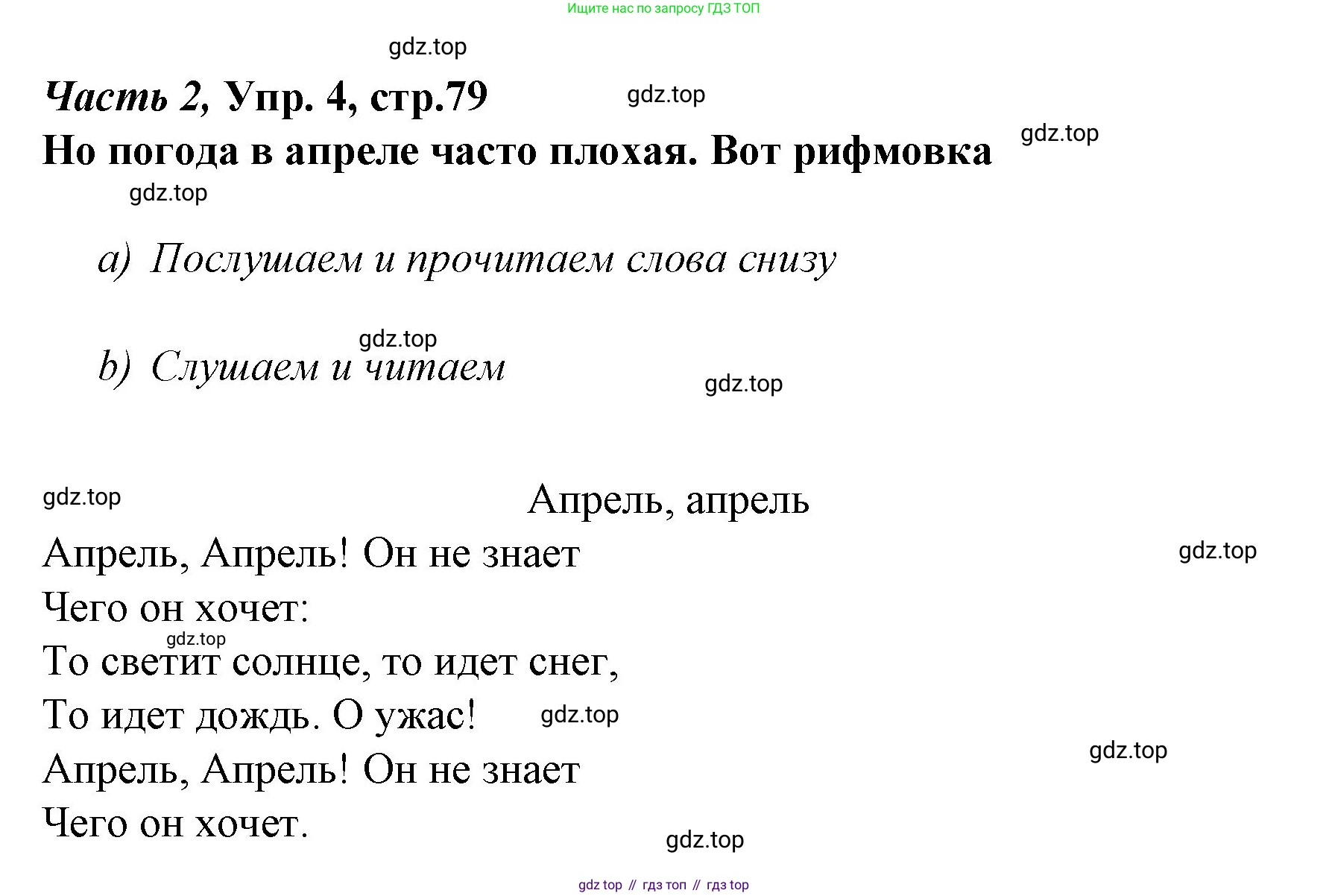 Немецкий язык (Deutsch), 4 класс учебник (lehrbuch), авторы: Бим Инесса Львовна (Bim I), Рыжова Лариса Ивановна (Ryschowa L), издательство Просвещение, Москва, 2023, серого цвета, Часть 2, страница 78, номер 4, Решение 2014-2022