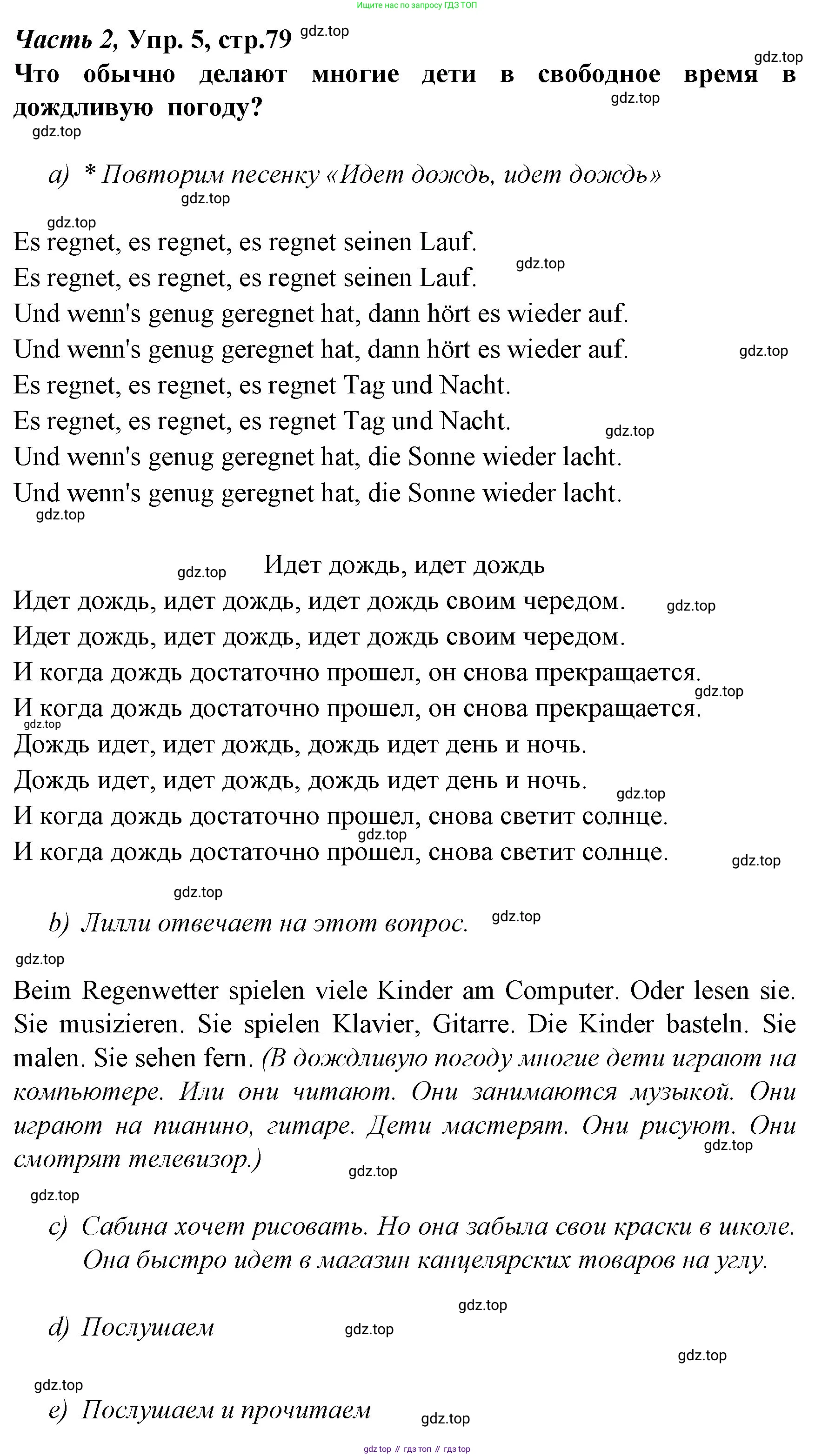 Немецкий язык (Deutsch), 4 класс учебник (lehrbuch), авторы: Бим Инесса Львовна (Bim I), Рыжова Лариса Ивановна (Ryschowa L), издательство Просвещение, Москва, 2023, серого цвета, Часть 2, страница 79, номер 5, Решение 2014-2022