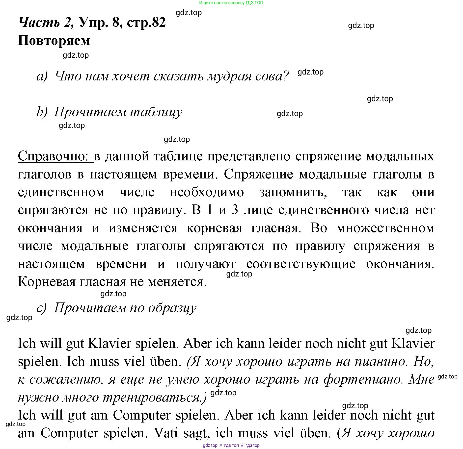 Немецкий язык (Deutsch), 4 класс учебник (lehrbuch), авторы: Бим Инесса Львовна (Bim I), Рыжова Лариса Ивановна (Ryschowa L), издательство Просвещение, Москва, 2023, серого цвета, Часть 2, страница 82, номер 8, Решение 2014-2022