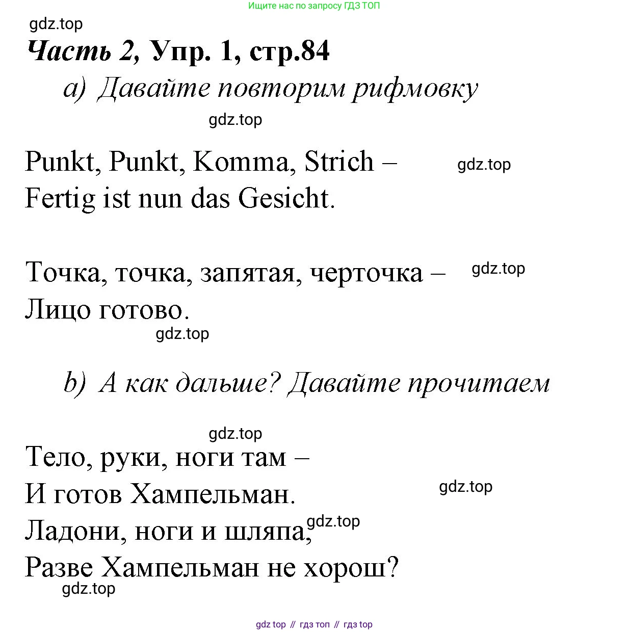 Немецкий язык (Deutsch), 4 класс учебник (lehrbuch), авторы: Бим Инесса Львовна (Bim I), Рыжова Лариса Ивановна (Ryschowa L), издательство Просвещение, Москва, 2023, серого цвета, Часть 2, страница 84, номер 1, Решение 2014-2022