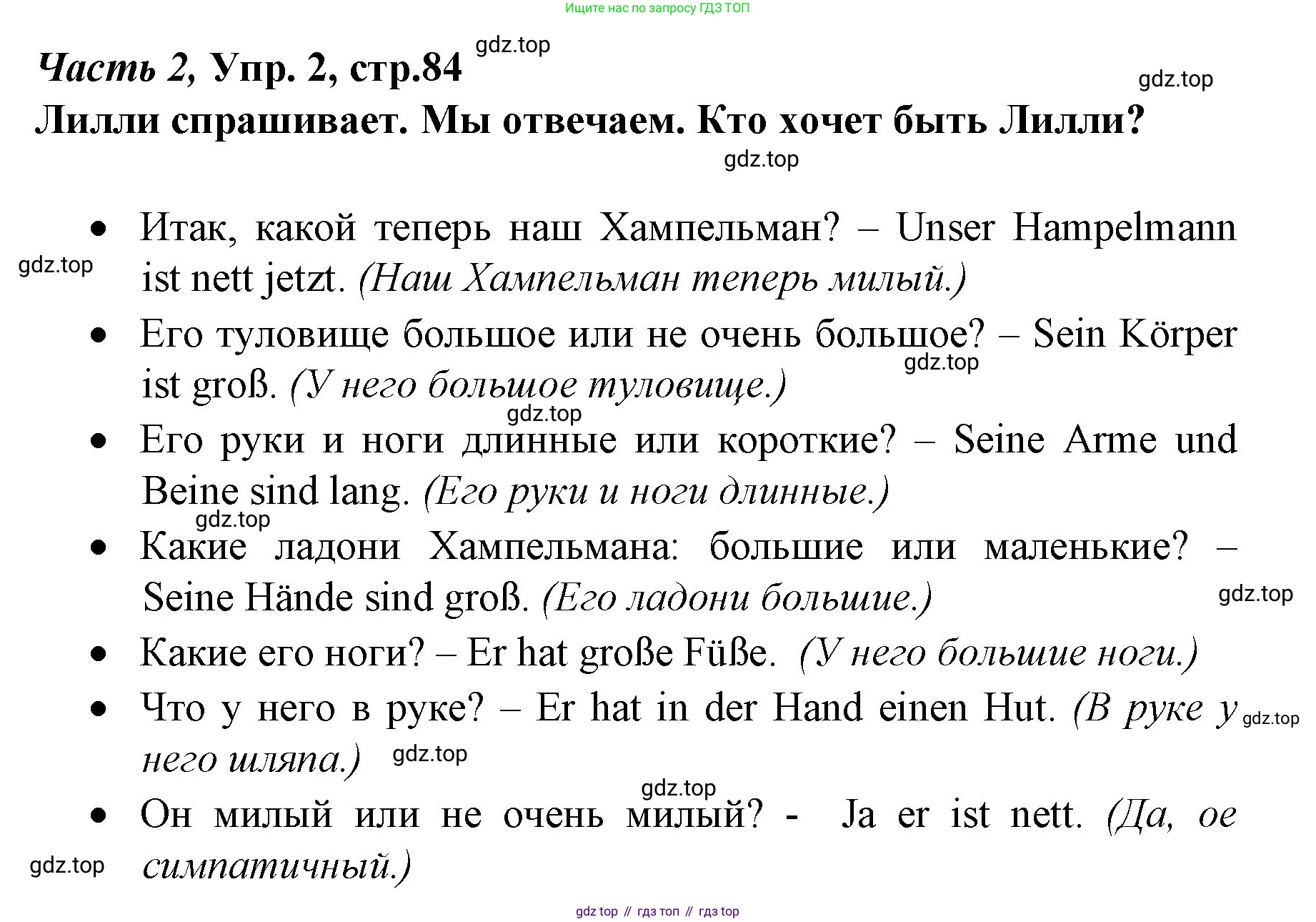 Немецкий язык (Deutsch), 4 класс учебник (lehrbuch), авторы: Бим Инесса Львовна (Bim I), Рыжова Лариса Ивановна (Ryschowa L), издательство Просвещение, Москва, 2023, серого цвета, Часть 2, страница 84, номер 2, Решение 2014-2022