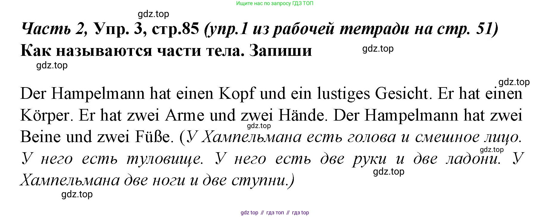 Немецкий язык (Deutsch), 4 класс учебник (lehrbuch), авторы: Бим Инесса Львовна (Bim I), Рыжова Лариса Ивановна (Ryschowa L), издательство Просвещение, Москва, 2023, серого цвета, Часть 2, страница 85, номер 3, Решение 2014-2022