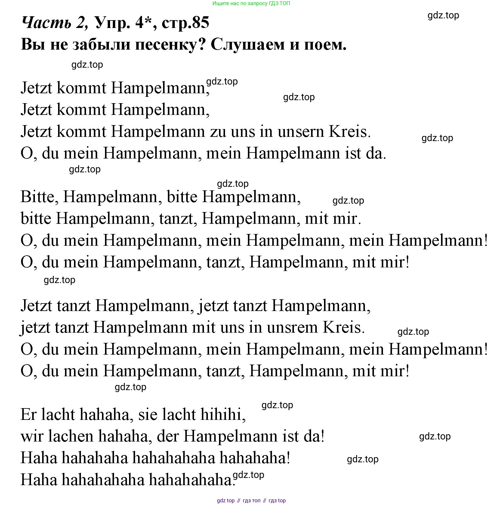 Немецкий язык (Deutsch), 4 класс учебник (lehrbuch), авторы: Бим Инесса Львовна (Bim I), Рыжова Лариса Ивановна (Ryschowa L), издательство Просвещение, Москва, 2023, серого цвета, Часть 2, страница 85, номер 4, Решение 2014-2022