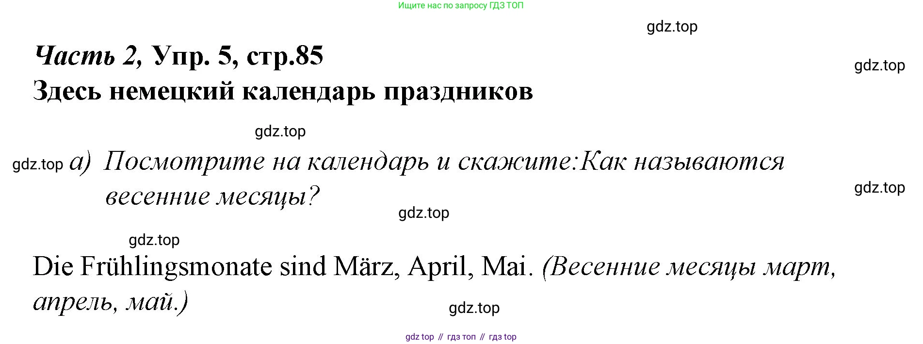 Немецкий язык (Deutsch), 4 класс учебник (lehrbuch), авторы: Бим Инесса Львовна (Bim I), Рыжова Лариса Ивановна (Ryschowa L), издательство Просвещение, Москва, 2023, серого цвета, Часть 2, страница 85, номер 5, Решение 2014-2022