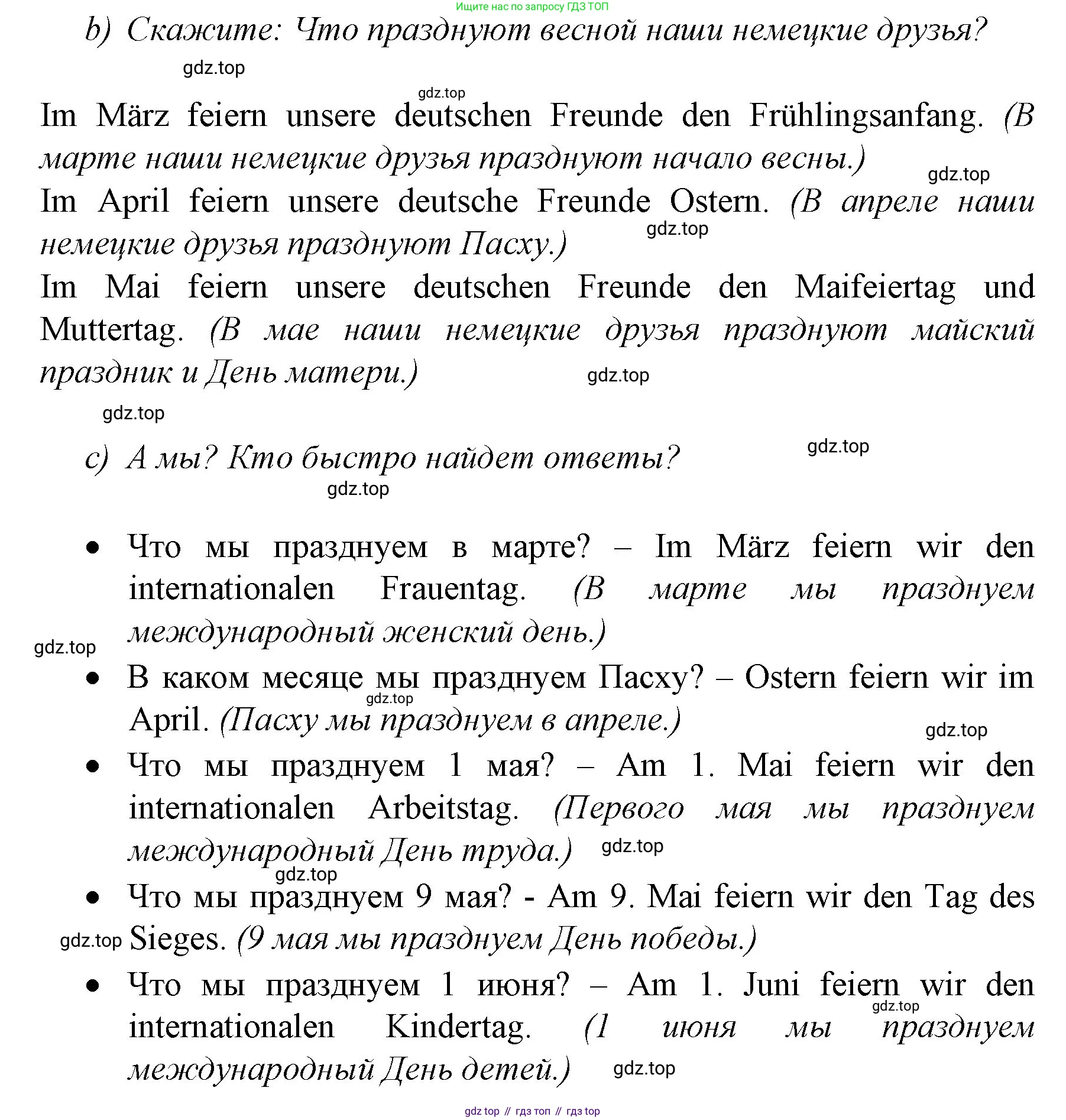 Немецкий язык (Deutsch), 4 класс учебник (lehrbuch), авторы: Бим Инесса Львовна (Bim I), Рыжова Лариса Ивановна (Ryschowa L), издательство Просвещение, Москва, 2023, серого цвета, Часть 2, страница 85, номер 5, Решение 2014-2022 (продолжение 2)