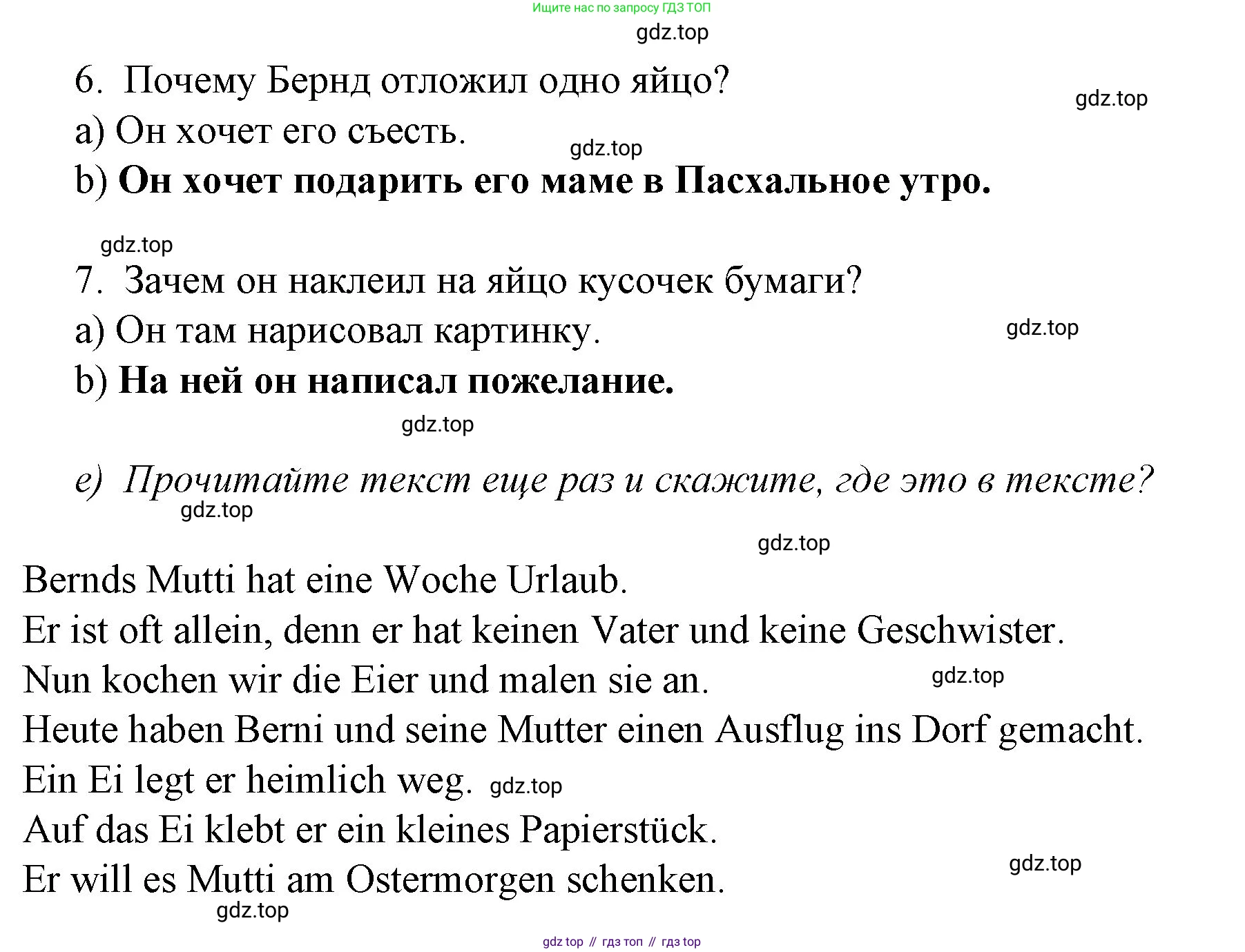 Немецкий язык (Deutsch), 4 класс учебник (lehrbuch), авторы: Бим Инесса Львовна (Bim I), Рыжова Лариса Ивановна (Ryschowa L), издательство Просвещение, Москва, 2023, серого цвета, Часть 2, страница 87, номер 7, Решение 2014-2022 (продолжение 2)