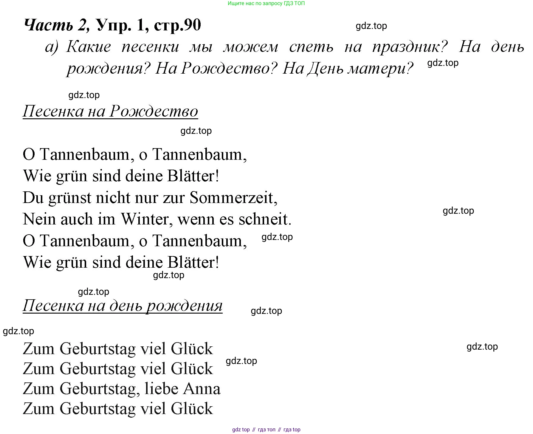 Немецкий язык (Deutsch), 4 класс учебник (lehrbuch), авторы: Бим Инесса Львовна (Bim I), Рыжова Лариса Ивановна (Ryschowa L), издательство Просвещение, Москва, 2023, серого цвета, Часть 2, страница 90, номер 1, Решение 2014-2022