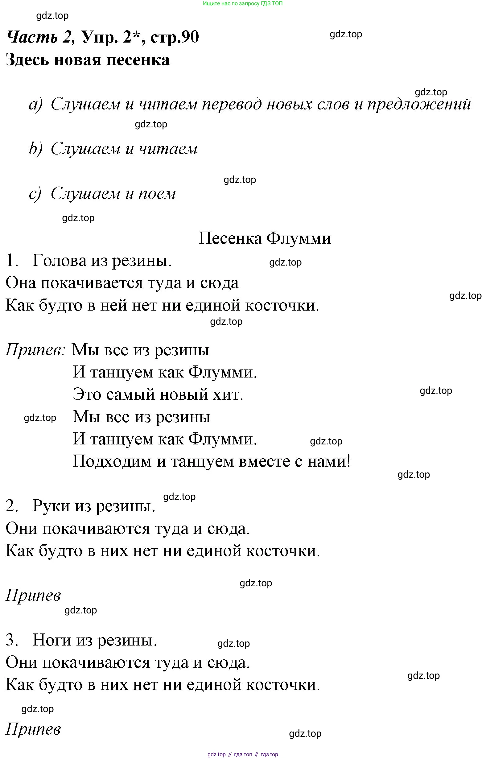 Немецкий язык (Deutsch), 4 класс учебник (lehrbuch), авторы: Бим Инесса Львовна (Bim I), Рыжова Лариса Ивановна (Ryschowa L), издательство Просвещение, Москва, 2023, серого цвета, Часть 2, страница 90, номер 2, Решение 2014-2022