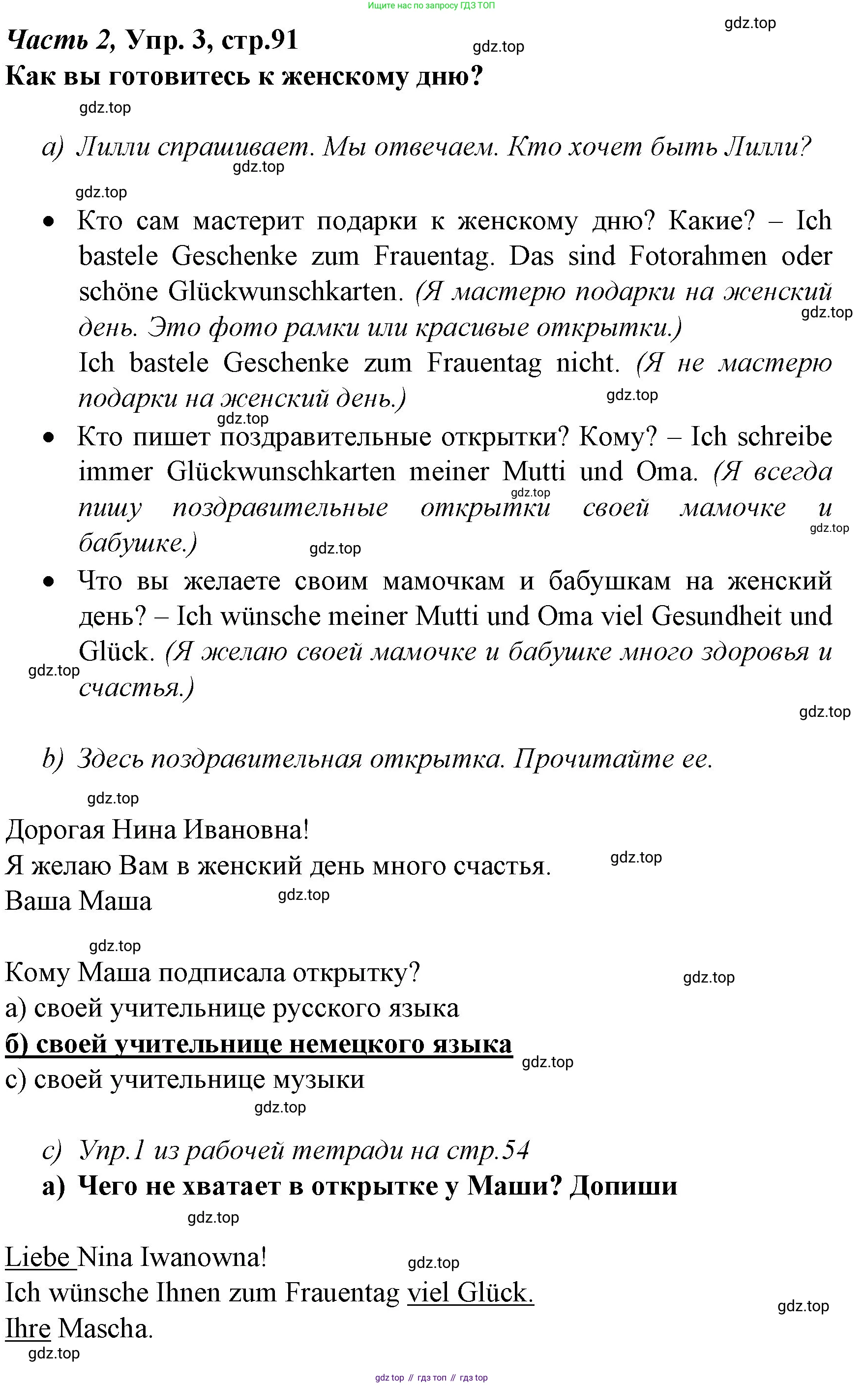 Немецкий язык (Deutsch), 4 класс учебник (lehrbuch), авторы: Бим Инесса Львовна (Bim I), Рыжова Лариса Ивановна (Ryschowa L), издательство Просвещение, Москва, 2023, серого цвета, Часть 2, страница 91, номер 3, Решение 2014-2022
