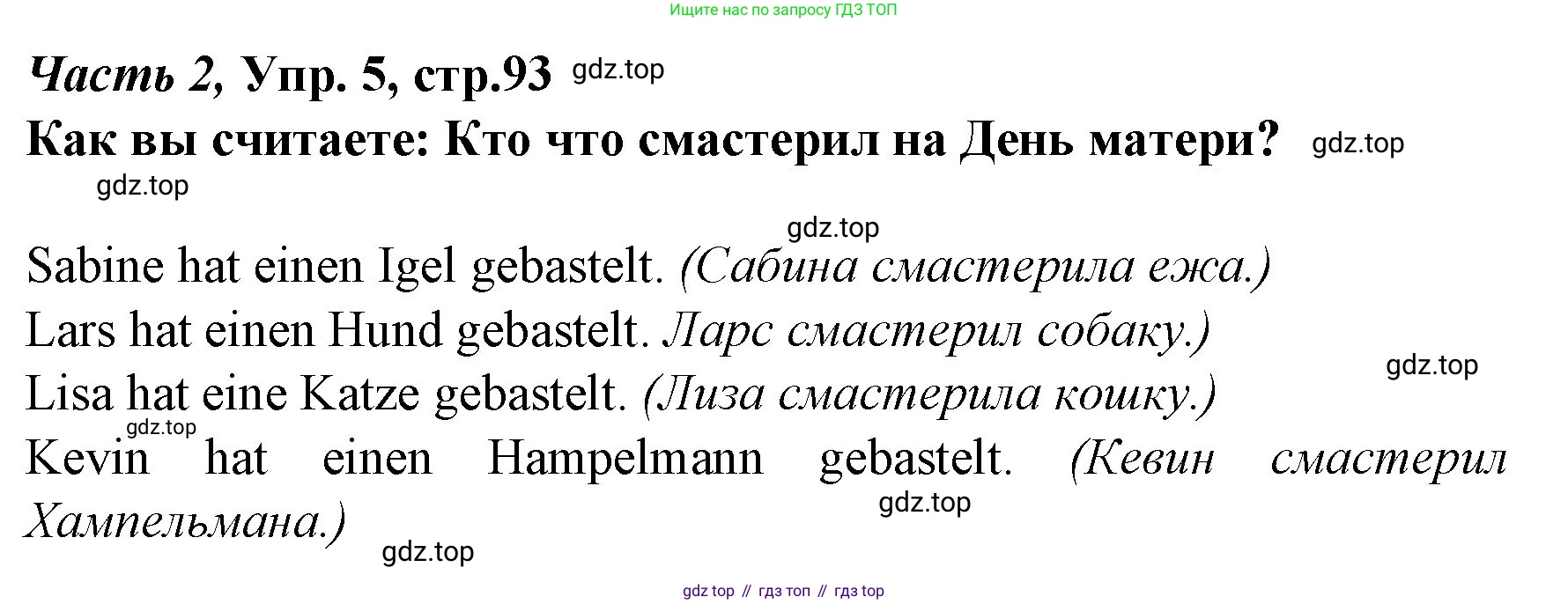 Немецкий язык (Deutsch), 4 класс учебник (lehrbuch), авторы: Бим Инесса Львовна (Bim I), Рыжова Лариса Ивановна (Ryschowa L), издательство Просвещение, Москва, 2023, серого цвета, Часть 2, страница 93, номер 5, Решение 2014-2022