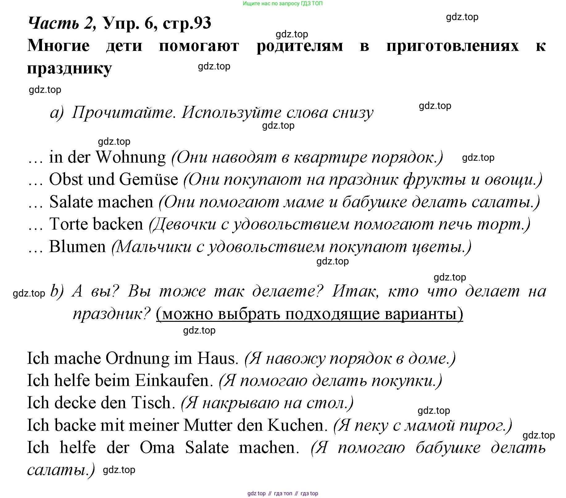 Немецкий язык (Deutsch), 4 класс учебник (lehrbuch), авторы: Бим Инесса Львовна (Bim I), Рыжова Лариса Ивановна (Ryschowa L), издательство Просвещение, Москва, 2023, серого цвета, Часть 2, страница 93, номер 6, Решение 2014-2022