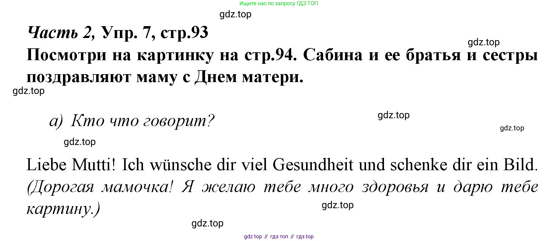 Немецкий язык (Deutsch), 4 класс учебник (lehrbuch), авторы: Бим Инесса Львовна (Bim I), Рыжова Лариса Ивановна (Ryschowa L), издательство Просвещение, Москва, 2023, серого цвета, Часть 2, страница 93, номер 7, Решение 2014-2022