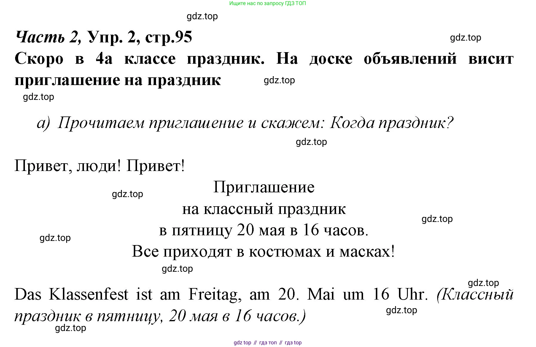 Немецкий язык (Deutsch), 4 класс учебник (lehrbuch), авторы: Бим Инесса Львовна (Bim I), Рыжова Лариса Ивановна (Ryschowa L), издательство Просвещение, Москва, 2023, серого цвета, Часть 2, страница 95, номер 2, Решение 2014-2022