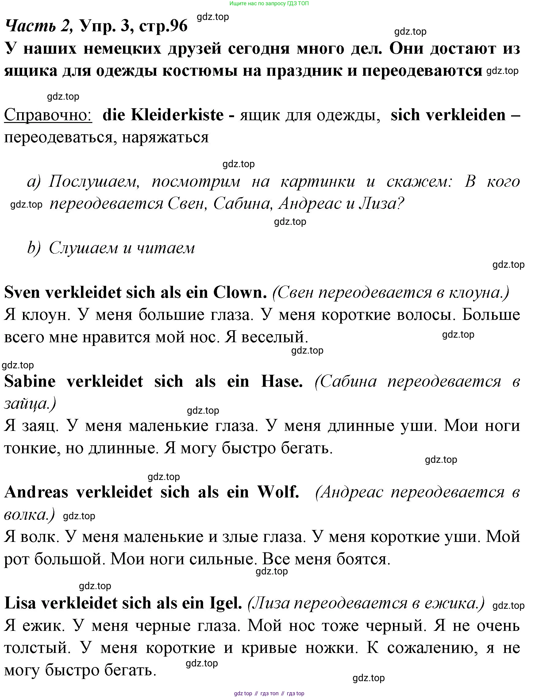 Немецкий язык (Deutsch), 4 класс учебник (lehrbuch), авторы: Бим Инесса Львовна (Bim I), Рыжова Лариса Ивановна (Ryschowa L), издательство Просвещение, Москва, 2023, серого цвета, Часть 2, страница 96, номер 3, Решение 2014-2022