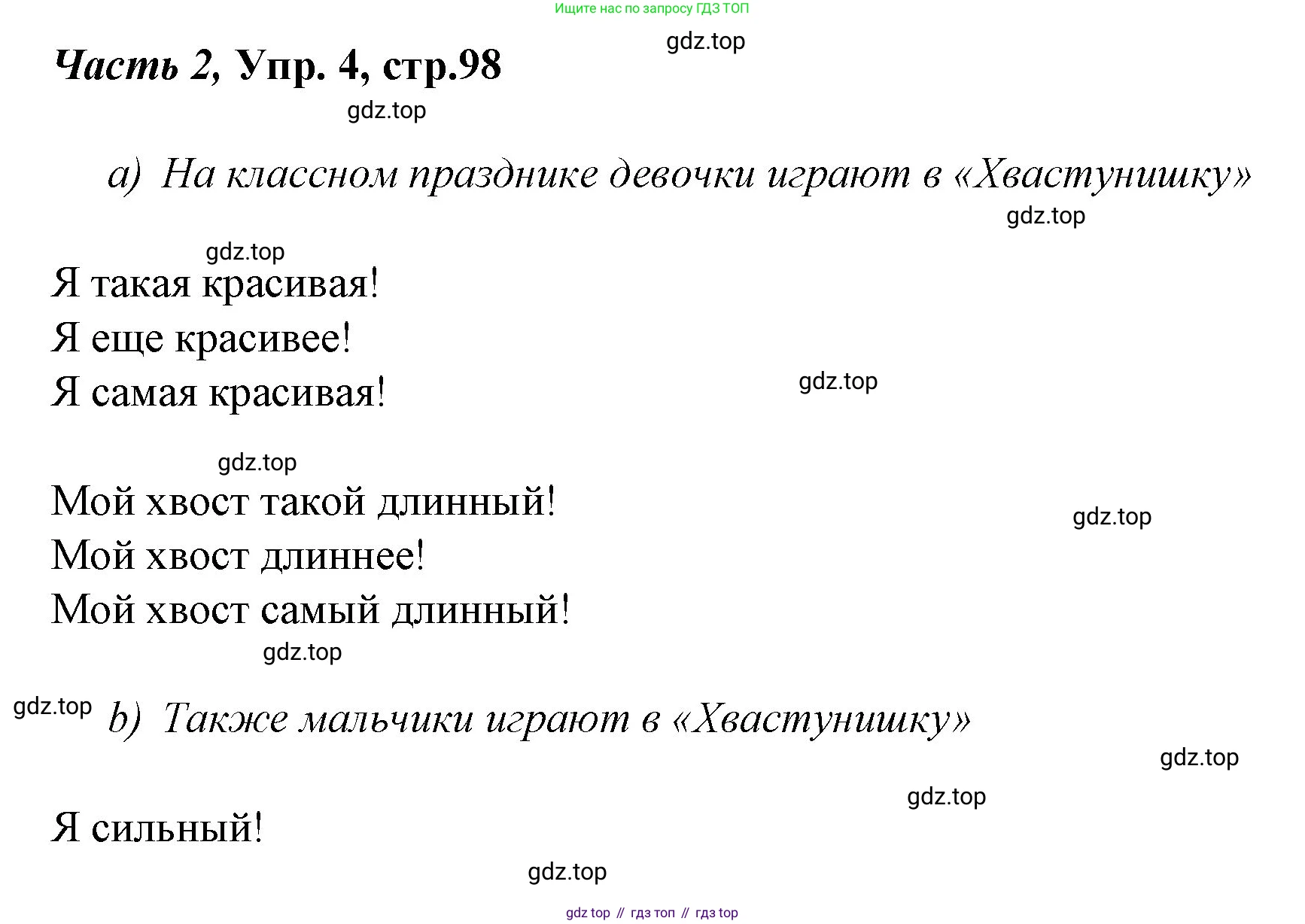 Немецкий язык (Deutsch), 4 класс учебник (lehrbuch), авторы: Бим Инесса Львовна (Bim I), Рыжова Лариса Ивановна (Ryschowa L), издательство Просвещение, Москва, 2023, серого цвета, Часть 2, страница 98, номер 4, Решение 2014-2022