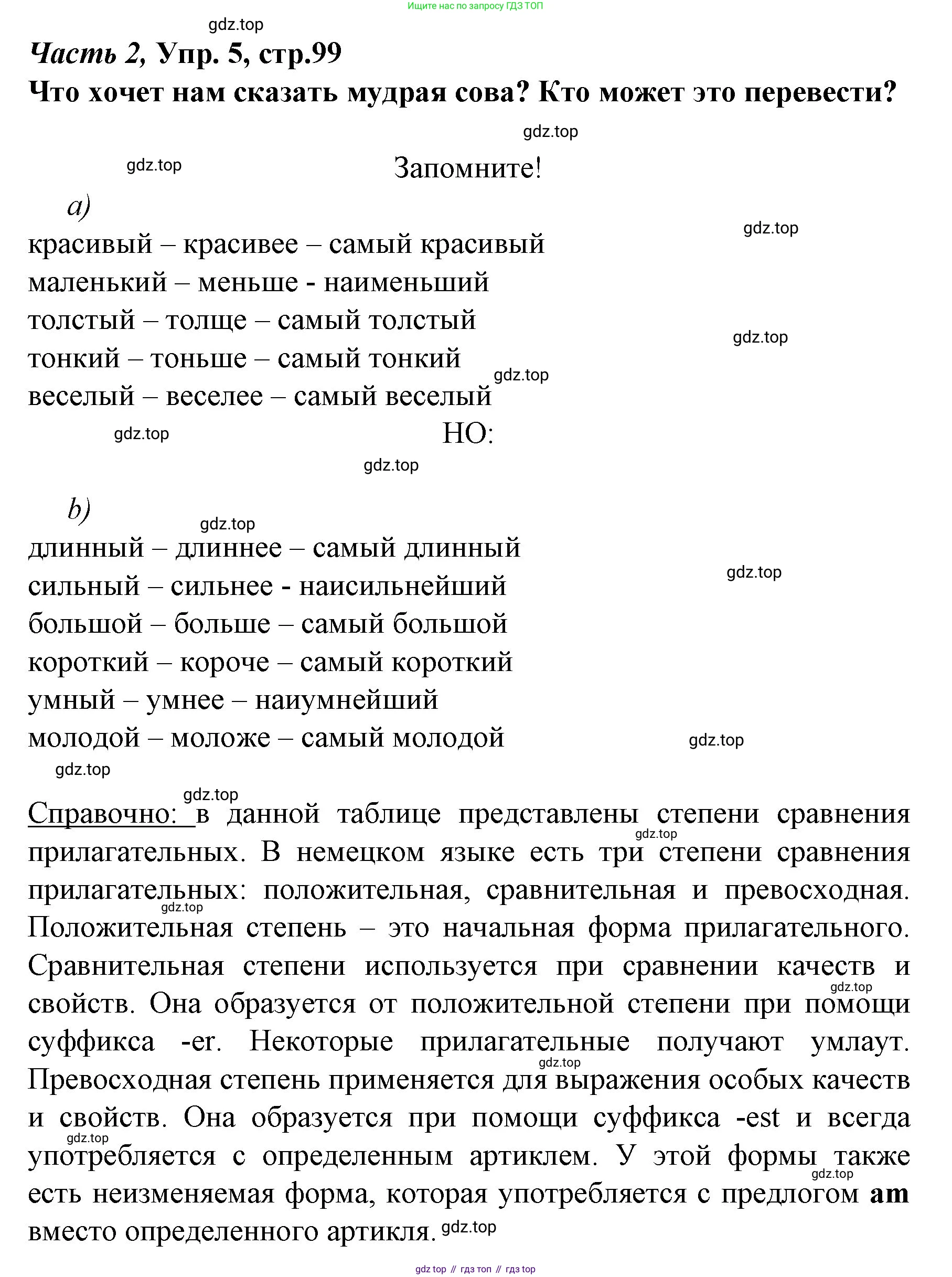 Немецкий язык (Deutsch), 4 класс учебник (lehrbuch), авторы: Бим Инесса Львовна (Bim I), Рыжова Лариса Ивановна (Ryschowa L), издательство Просвещение, Москва, 2023, серого цвета, Часть 2, страница 99, номер 5, Решение 2014-2022