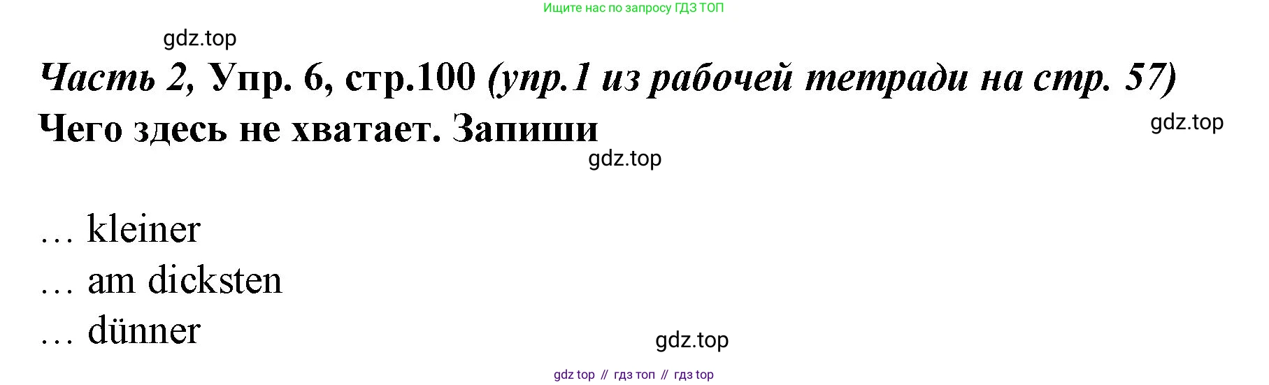 Немецкий язык (Deutsch), 4 класс учебник (lehrbuch), авторы: Бим Инесса Львовна (Bim I), Рыжова Лариса Ивановна (Ryschowa L), издательство Просвещение, Москва, 2023, серого цвета, Часть 2, страница 100, номер 6, Решение 2014-2022