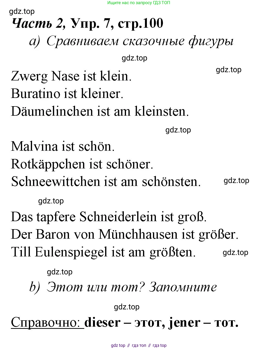Немецкий язык (Deutsch), 4 класс учебник (lehrbuch), авторы: Бим Инесса Львовна (Bim I), Рыжова Лариса Ивановна (Ryschowa L), издательство Просвещение, Москва, 2023, серого цвета, Часть 2, страница 100, номер 7, Решение 2014-2022