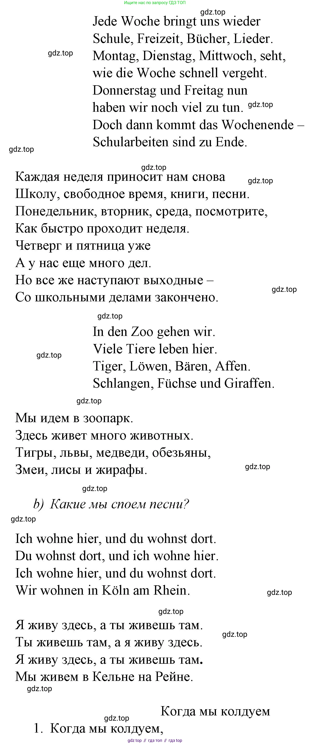 Немецкий язык (Deutsch), 4 класс учебник (lehrbuch), авторы: Бим Инесса Львовна (Bim I), Рыжова Лариса Ивановна (Ryschowa L), издательство Просвещение, Москва, 2023, серого цвета, Часть 2, страница 102, номер 1, Решение 2014-2022 (продолжение 3)