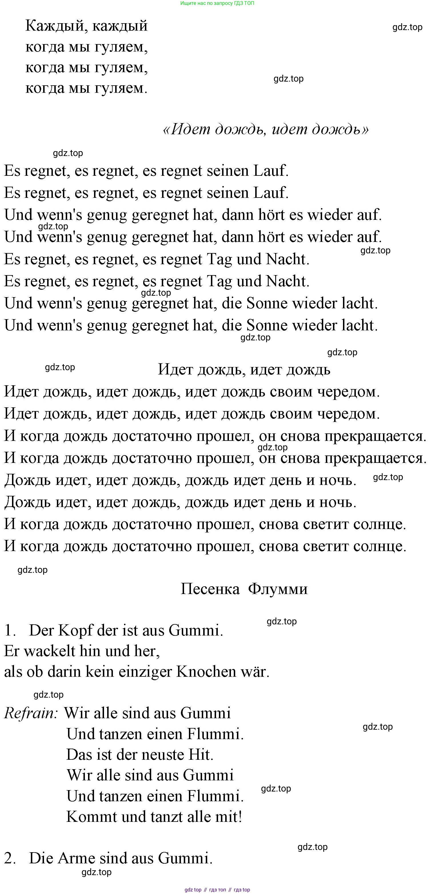 Немецкий язык (Deutsch), 4 класс учебник (lehrbuch), авторы: Бим Инесса Львовна (Bim I), Рыжова Лариса Ивановна (Ryschowa L), издательство Просвещение, Москва, 2023, серого цвета, Часть 2, страница 102, номер 1, Решение 2014-2022 (продолжение 5)