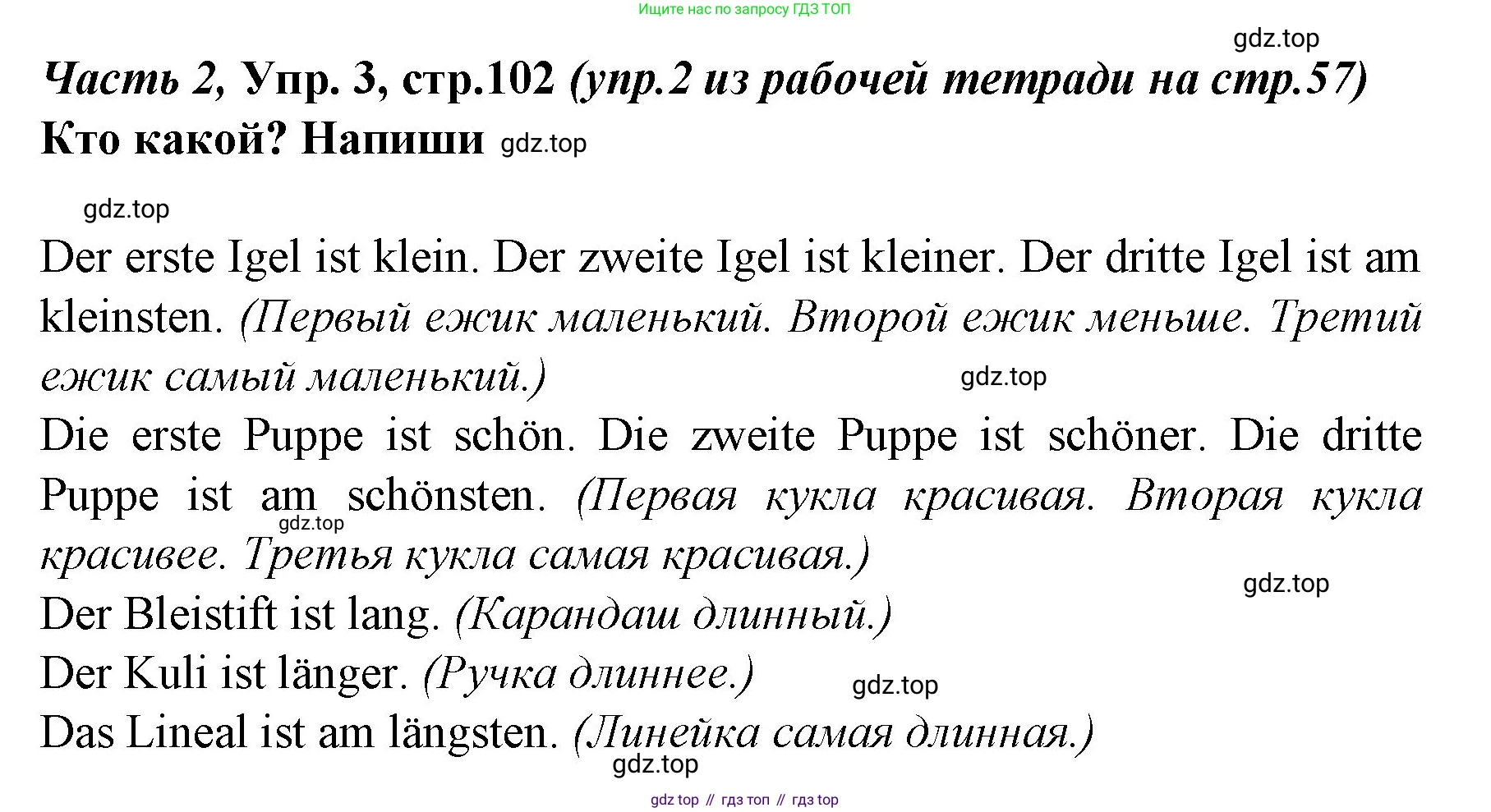 Немецкий язык (Deutsch), 4 класс учебник (lehrbuch), авторы: Бим Инесса Львовна (Bim I), Рыжова Лариса Ивановна (Ryschowa L), издательство Просвещение, Москва, 2023, серого цвета, Часть 2, страница 102, номер 3, Решение 2014-2022