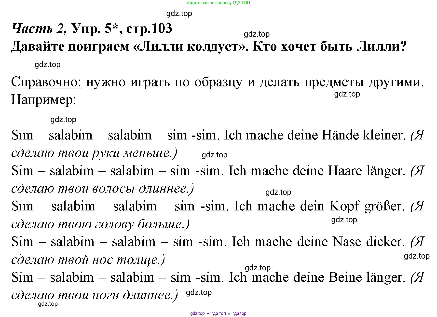 Немецкий язык (Deutsch), 4 класс учебник (lehrbuch), авторы: Бим Инесса Львовна (Bim I), Рыжова Лариса Ивановна (Ryschowa L), издательство Просвещение, Москва, 2023, серого цвета, Часть 2, страница 103, номер 5, Решение 2014-2022
