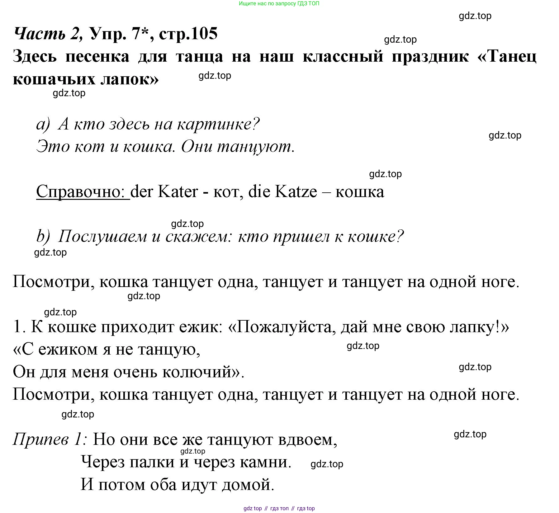 Немецкий язык (Deutsch), 4 класс учебник (lehrbuch), авторы: Бим Инесса Львовна (Bim I), Рыжова Лариса Ивановна (Ryschowa L), издательство Просвещение, Москва, 2023, серого цвета, Часть 2, страница 105, номер 7, Решение 2014-2022