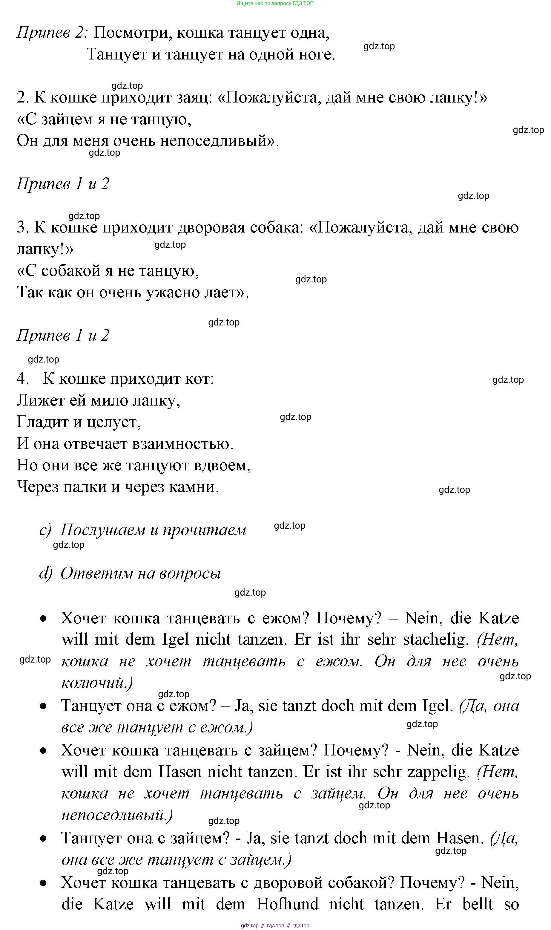 Немецкий язык (Deutsch), 4 класс учебник (lehrbuch), авторы: Бим Инесса Львовна (Bim I), Рыжова Лариса Ивановна (Ryschowa L), издательство Просвещение, Москва, 2023, серого цвета, Часть 2, страница 105, номер 7, Решение 2014-2022 (продолжение 2)