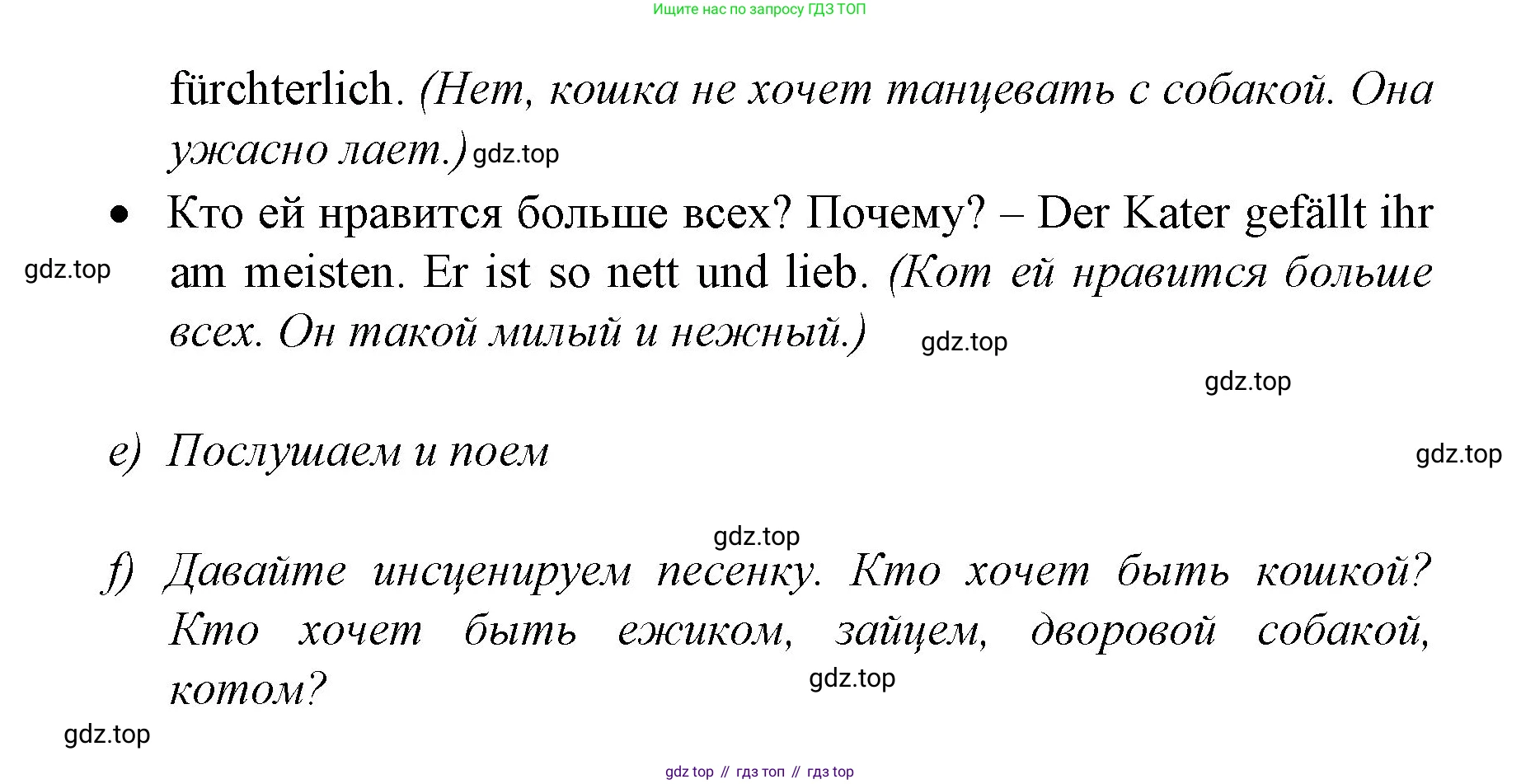 Немецкий язык (Deutsch), 4 класс учебник (lehrbuch), авторы: Бим Инесса Львовна (Bim I), Рыжова Лариса Ивановна (Ryschowa L), издательство Просвещение, Москва, 2023, серого цвета, Часть 2, страница 105, номер 7, Решение 2014-2022 (продолжение 3)