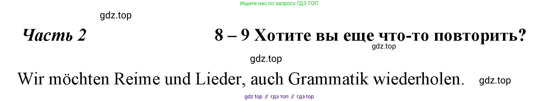 Немецкий язык (Deutsch), 4 класс учебник (lehrbuch), авторы: Бим Инесса Львовна (Bim I), Рыжова Лариса Ивановна (Ryschowa L), издательство Просвещение, Москва, 2023, серого цвета, Часть 2, страница 107, Решение 2014-2022