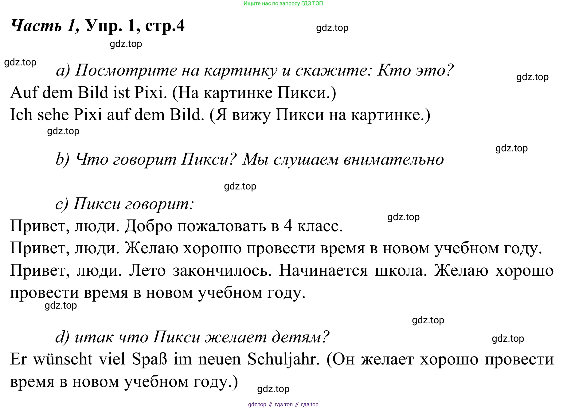 Немецкий язык (Deutsch), 4 класс учебник (lehrbuch), авторы: Бим Инесса Львовна (Bim I), Рыжова Лариса Ивановна (Ryschowa L), издательство Просвещение, Москва, 2023, серого цвета, Часть 1, страница 4, номер 1, Решение 2023