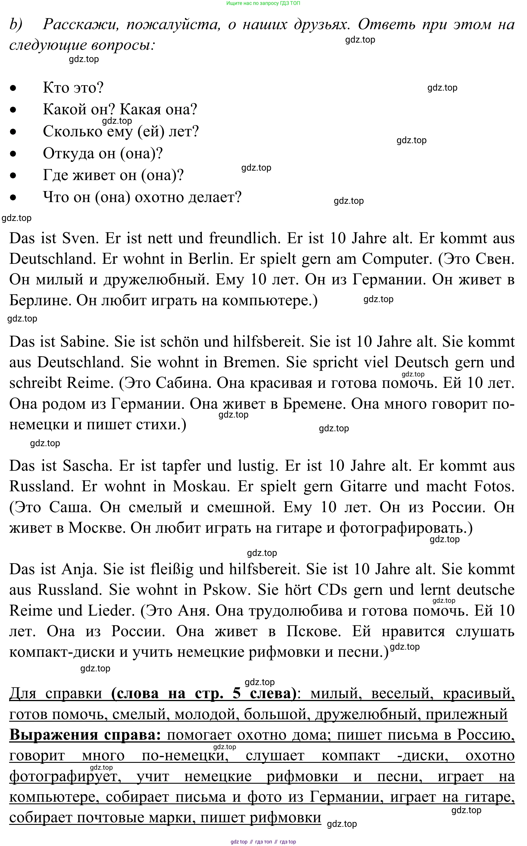 Немецкий язык (Deutsch), 4 класс учебник (lehrbuch), авторы: Бим Инесса Львовна (Bim I), Рыжова Лариса Ивановна (Ryschowa L), издательство Просвещение, Москва, 2023, серого цвета, Часть 1, страница 4, номер 2, Решение 2023 (продолжение 2)