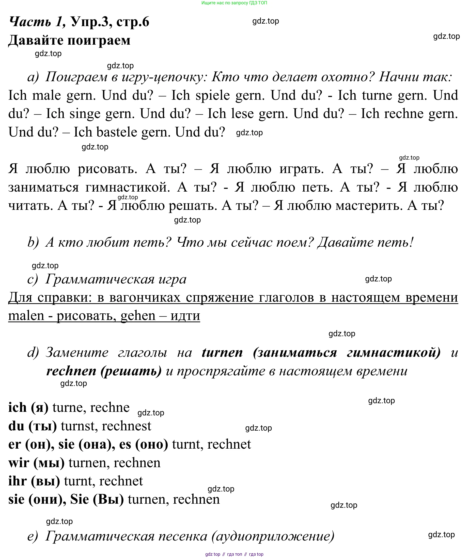 Немецкий язык (Deutsch), 4 класс учебник (lehrbuch), авторы: Бим Инесса Львовна (Bim I), Рыжова Лариса Ивановна (Ryschowa L), издательство Просвещение, Москва, 2023, серого цвета, Часть 1, страница 6, номер 3, Решение 2023