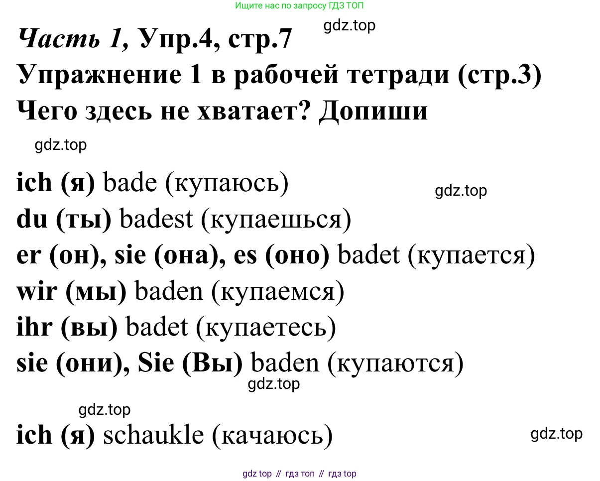Немецкий язык (Deutsch), 4 класс учебник (lehrbuch), авторы: Бим Инесса Львовна (Bim I), Рыжова Лариса Ивановна (Ryschowa L), издательство Просвещение, Москва, 2023, серого цвета, Часть 1, страница 7, номер 4, Решение 2023