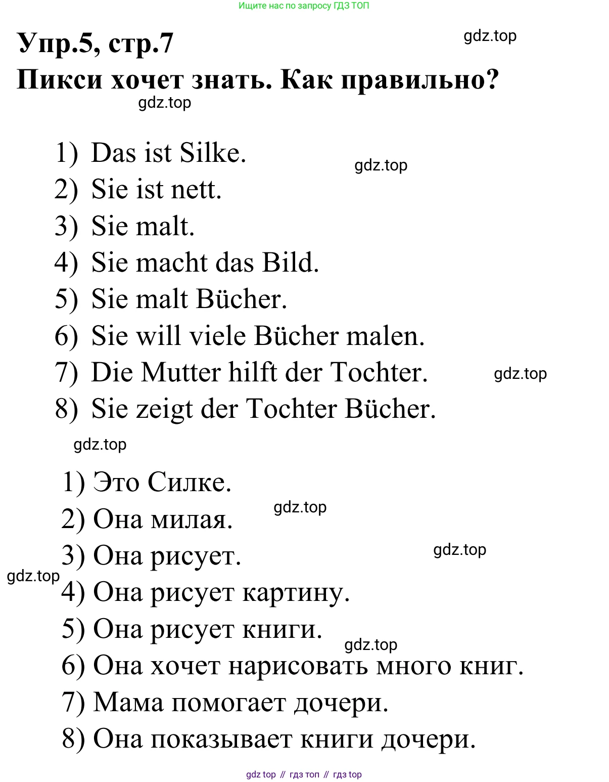 Немецкий язык (Deutsch), 4 класс учебник (lehrbuch), авторы: Бим Инесса Львовна (Bim I), Рыжова Лариса Ивановна (Ryschowa L), издательство Просвещение, Москва, 2023, серого цвета, Часть 1, страница 7, номер 5, Решение 2023