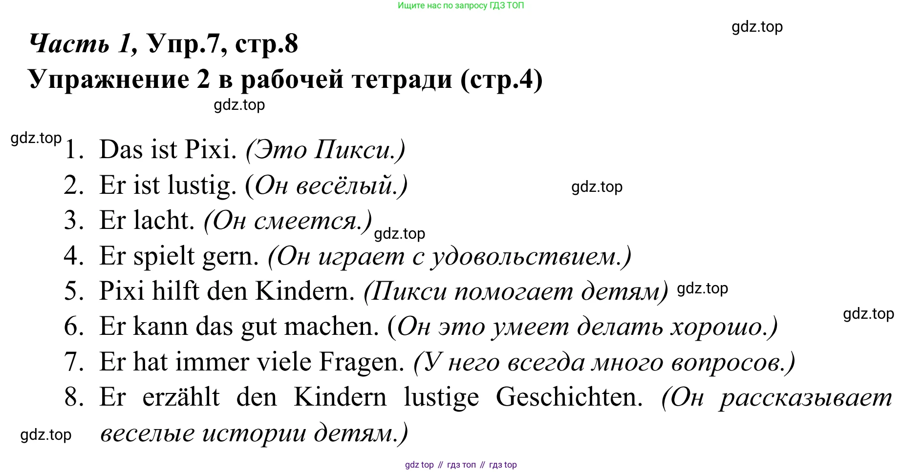 Немецкий язык (Deutsch), 4 класс учебник (lehrbuch), авторы: Бим Инесса Львовна (Bim I), Рыжова Лариса Ивановна (Ryschowa L), издательство Просвещение, Москва, 2023, серого цвета, Часть 1, страница 8, номер 7, Решение 2023