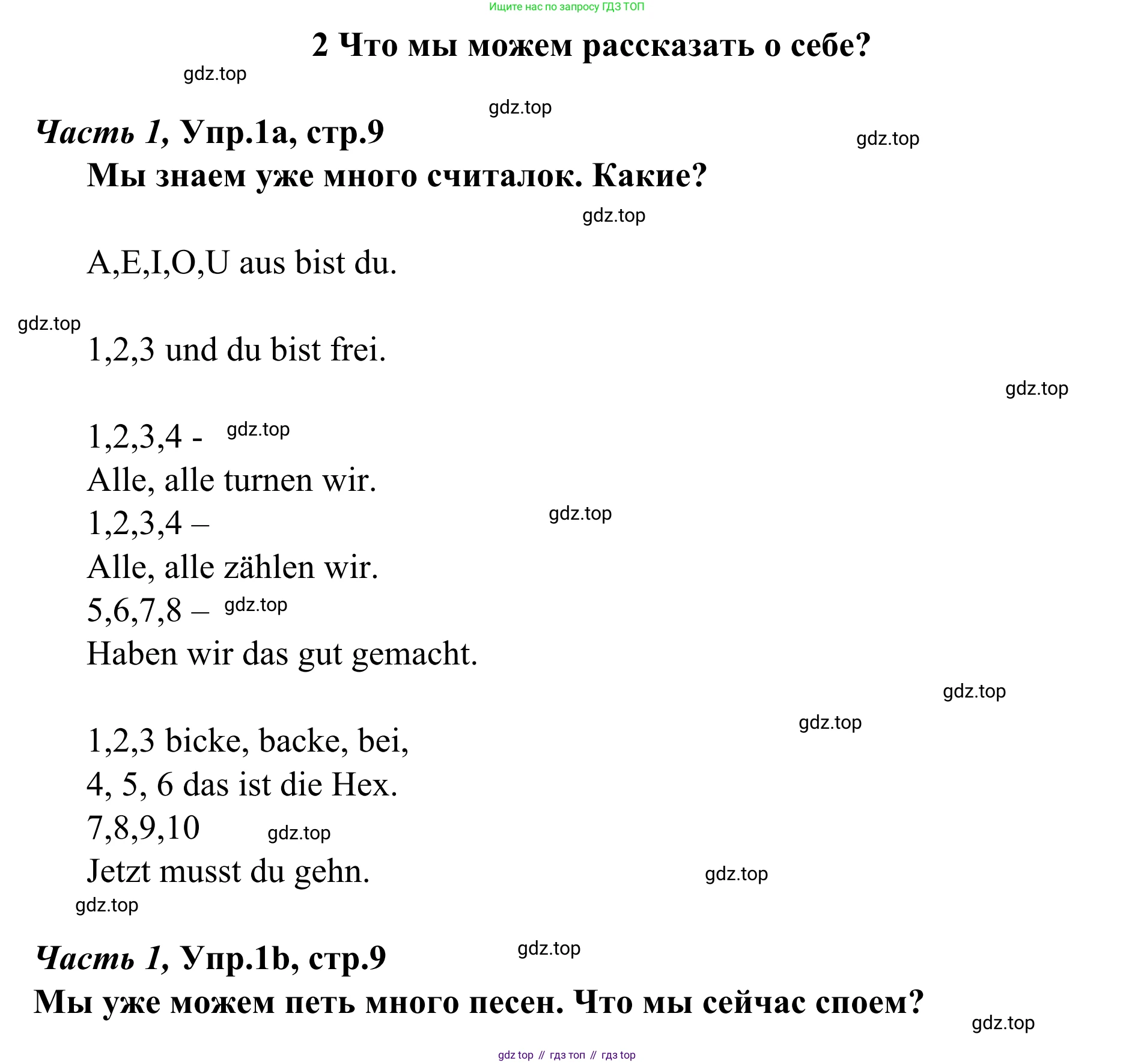 Немецкий язык (Deutsch), 4 класс учебник (lehrbuch), авторы: Бим Инесса Львовна (Bim I), Рыжова Лариса Ивановна (Ryschowa L), издательство Просвещение, Москва, 2023, серого цвета, Часть 1, страница 9, номер 1, Решение 2023
