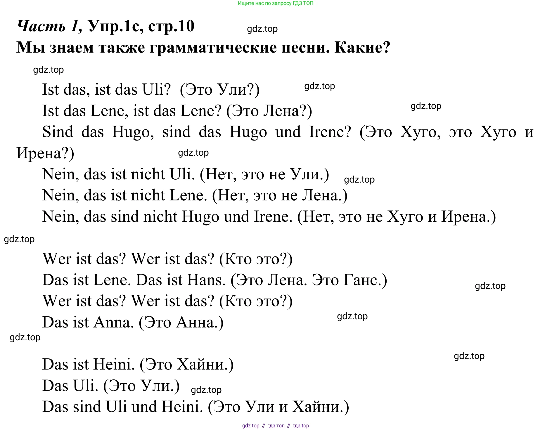 Немецкий язык (Deutsch), 4 класс учебник (lehrbuch), авторы: Бим Инесса Львовна (Bim I), Рыжова Лариса Ивановна (Ryschowa L), издательство Просвещение, Москва, 2023, серого цвета, Часть 1, страница 9, номер 1, Решение 2023 (продолжение 2)