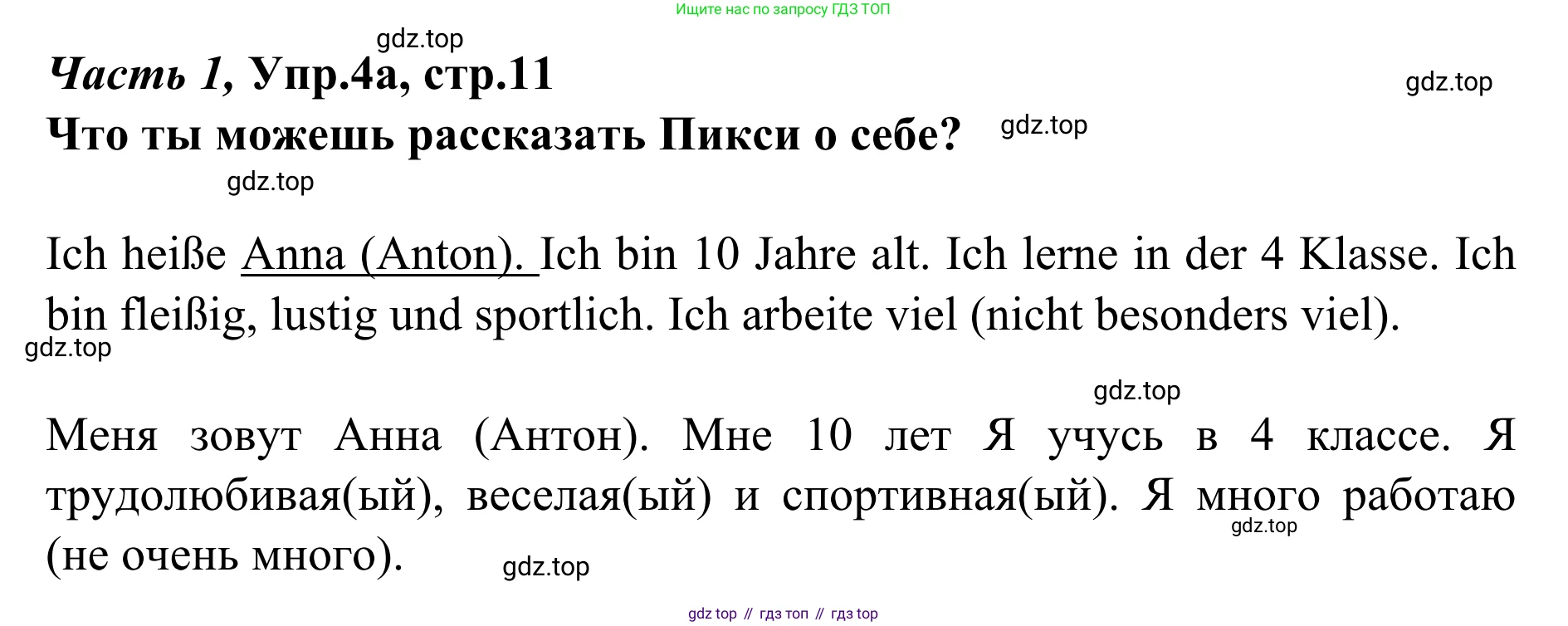 Немецкий язык (Deutsch), 4 класс учебник (lehrbuch), авторы: Бим Инесса Львовна (Bim I), Рыжова Лариса Ивановна (Ryschowa L), издательство Просвещение, Москва, 2023, серого цвета, Часть 1, страница 11, номер 4, Решение 2023