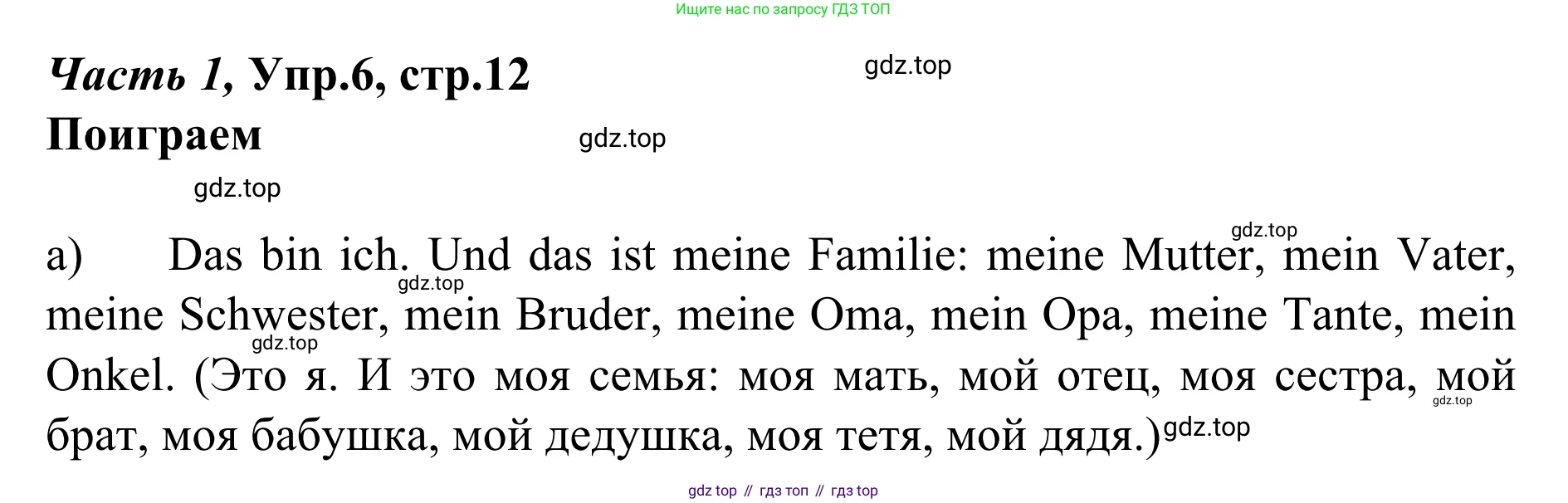 Немецкий язык (Deutsch), 4 класс учебник (lehrbuch), авторы: Бим Инесса Львовна (Bim I), Рыжова Лариса Ивановна (Ryschowa L), издательство Просвещение, Москва, 2023, серого цвета, Часть 1, страница 12, номер 6, Решение 2023